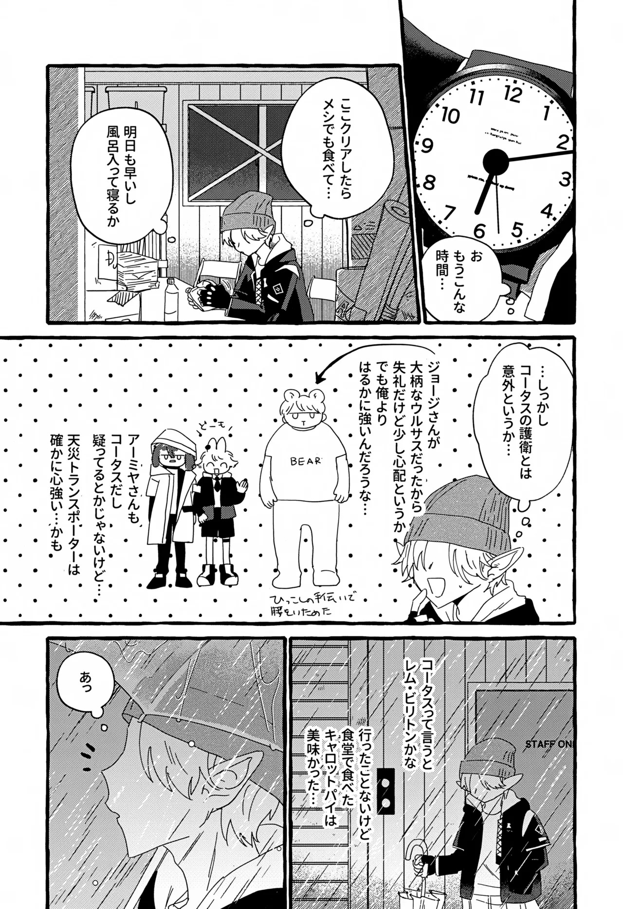 (Noa no Kyuujitsu 4) [FARAWAY (toen)] Uten Chuushi (Arknights) - Page 33