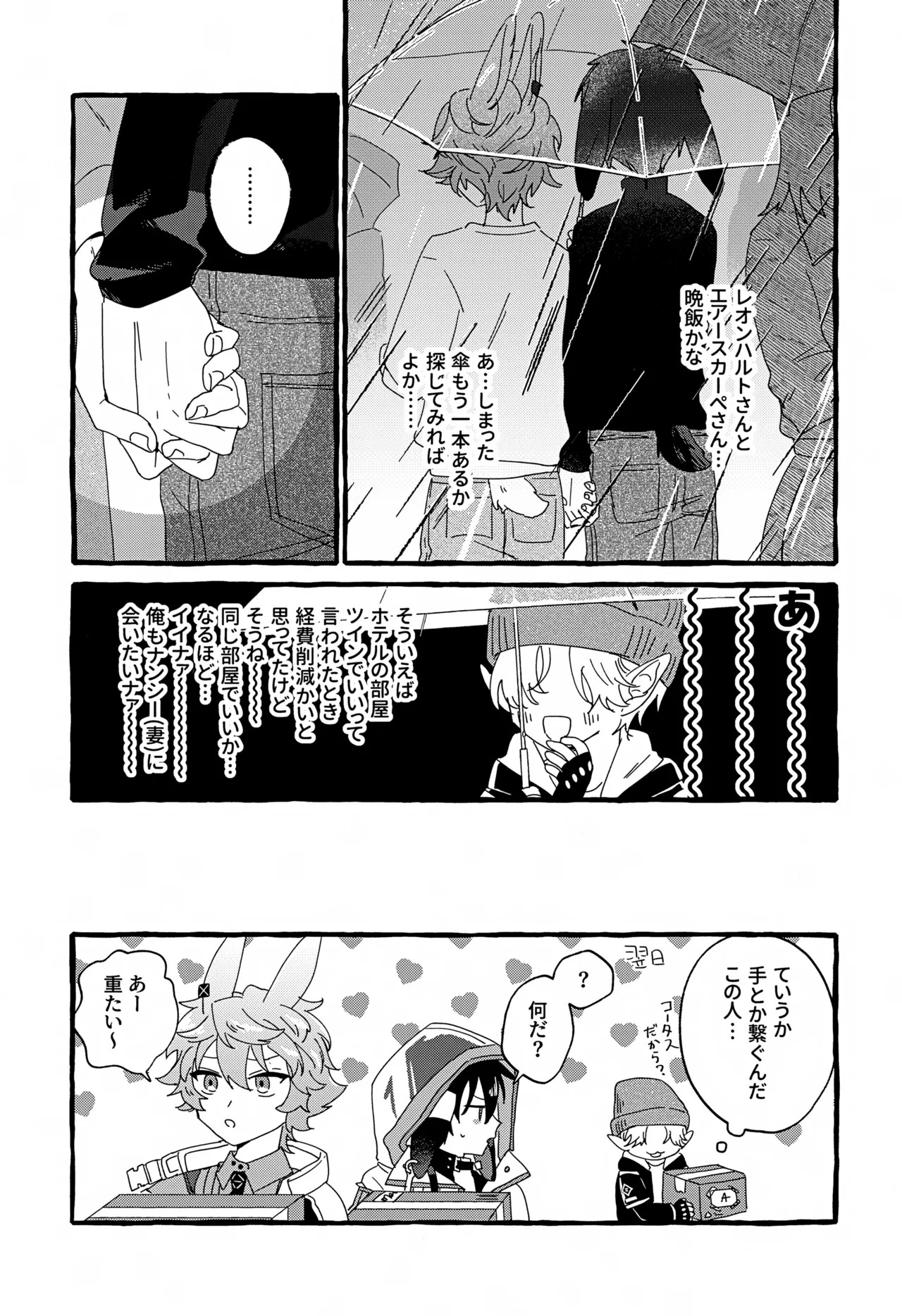 (Noa no Kyuujitsu 4) [FARAWAY (toen)] Uten Chuushi (Arknights) - Page 34