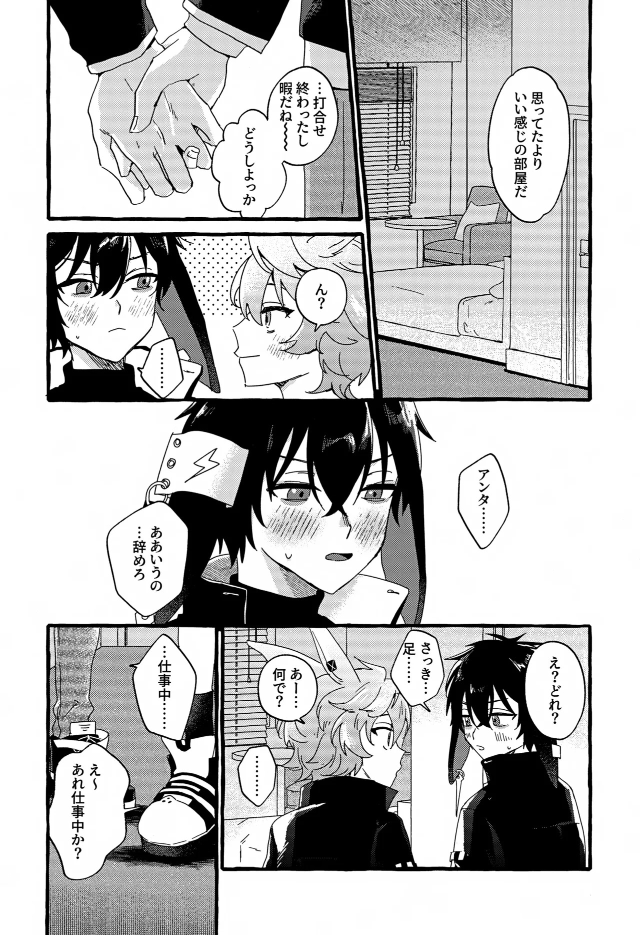 (Noa no Kyuujitsu 4) [FARAWAY (toen)] Uten Chuushi (Arknights) - Page 9