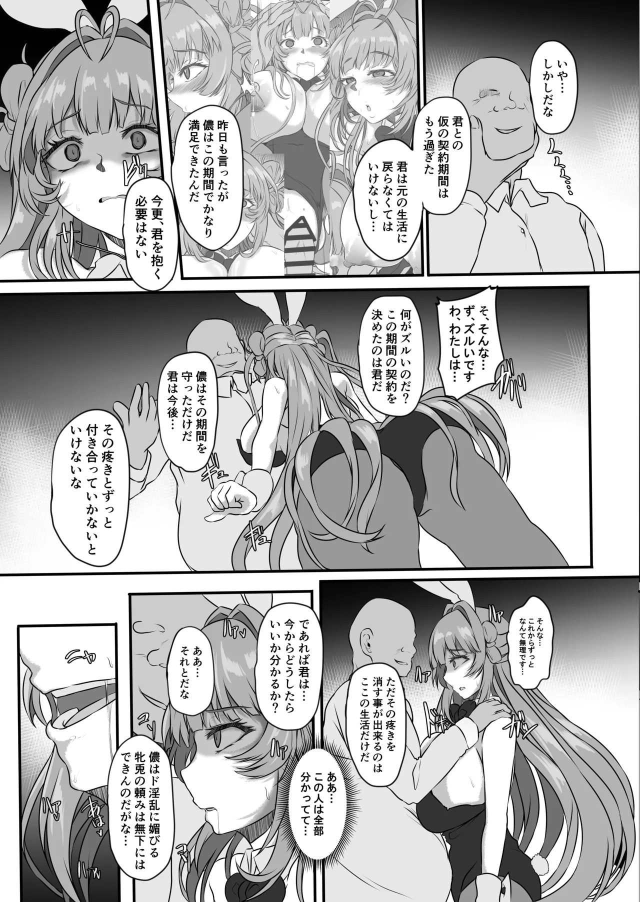 (C105) [CotesDeNoix (Cru)] Bakunyuu Usagi no Otoshikata - NIKKE Fallen Indecent4 Target Soda (Goddess of Victory: Nikke) [Digital] - Page 44