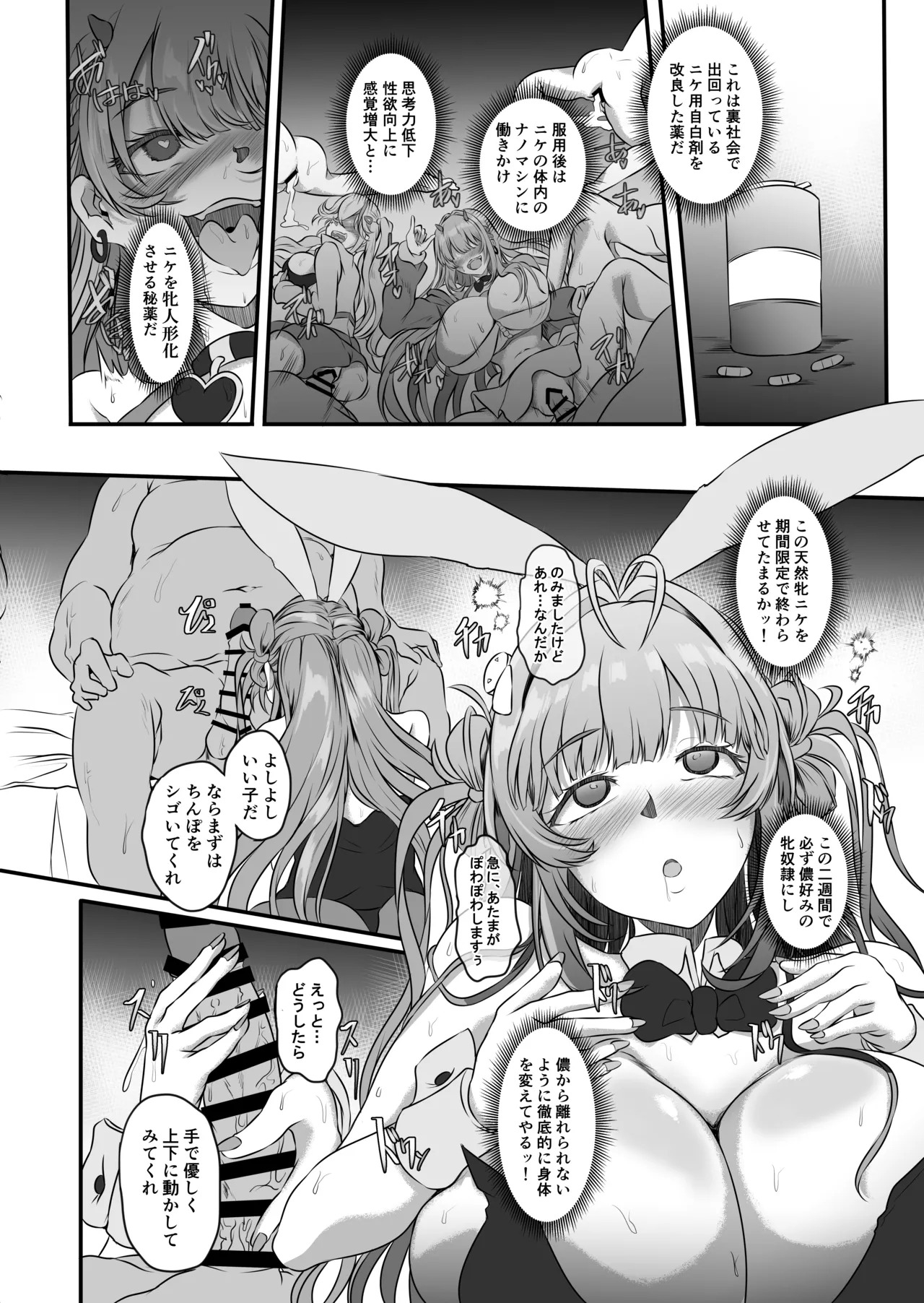 (C105) [CotesDeNoix (Cru)] Bakunyuu Usagi no Otoshikata - NIKKE Fallen Indecent4 Target Soda (Goddess of Victory: Nikke) [Digital] - Page 9