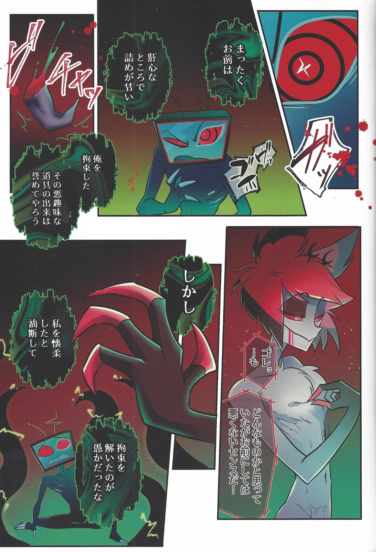 [Oni san meidokisetaze (Una)] Radio Demon kankin chokyo nikki (Hazbin Hotel) - Page 42