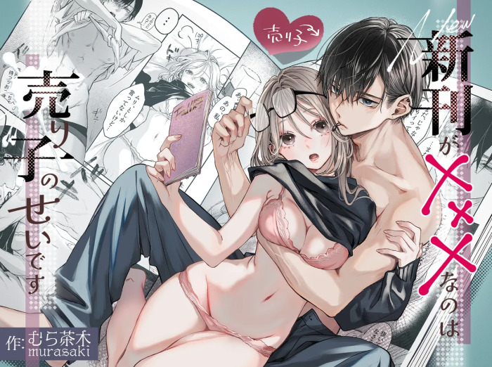 [Murasaki-ya (Murasaki)] It's My Sale Assistant's Fault That My New Publication is XXX. [English] [Chocolate] [Digital] [Incomplete]