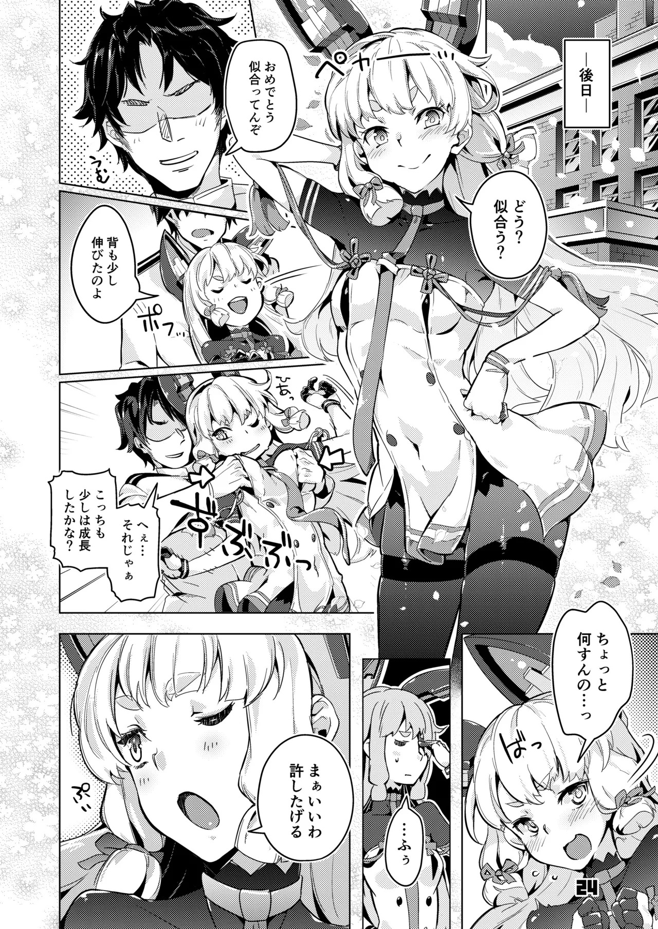 93-Shiki Sanso Gyorai 4 Ignition! - TYPE93 TORPEDO IGNITION! (Kantai Collection -KanColle-) [Digital] [Japanese, English, Chinese, Korean] - Page 23