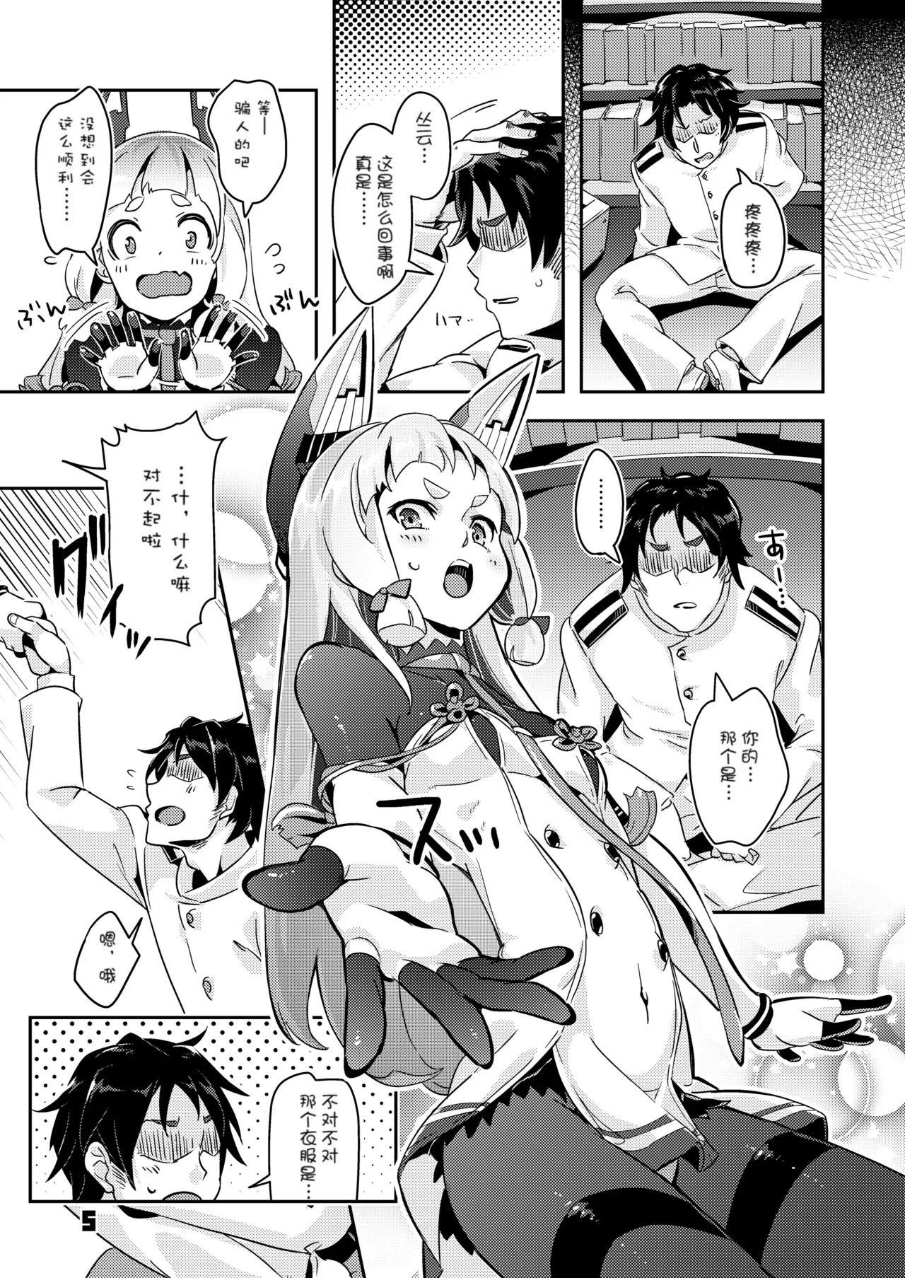 93-Shiki Sanso Gyorai 4 Ignition! - TYPE93 TORPEDO IGNITION! (Kantai Collection -KanColle-) [Digital] [Japanese, English, Chinese, Korean] - Page 50