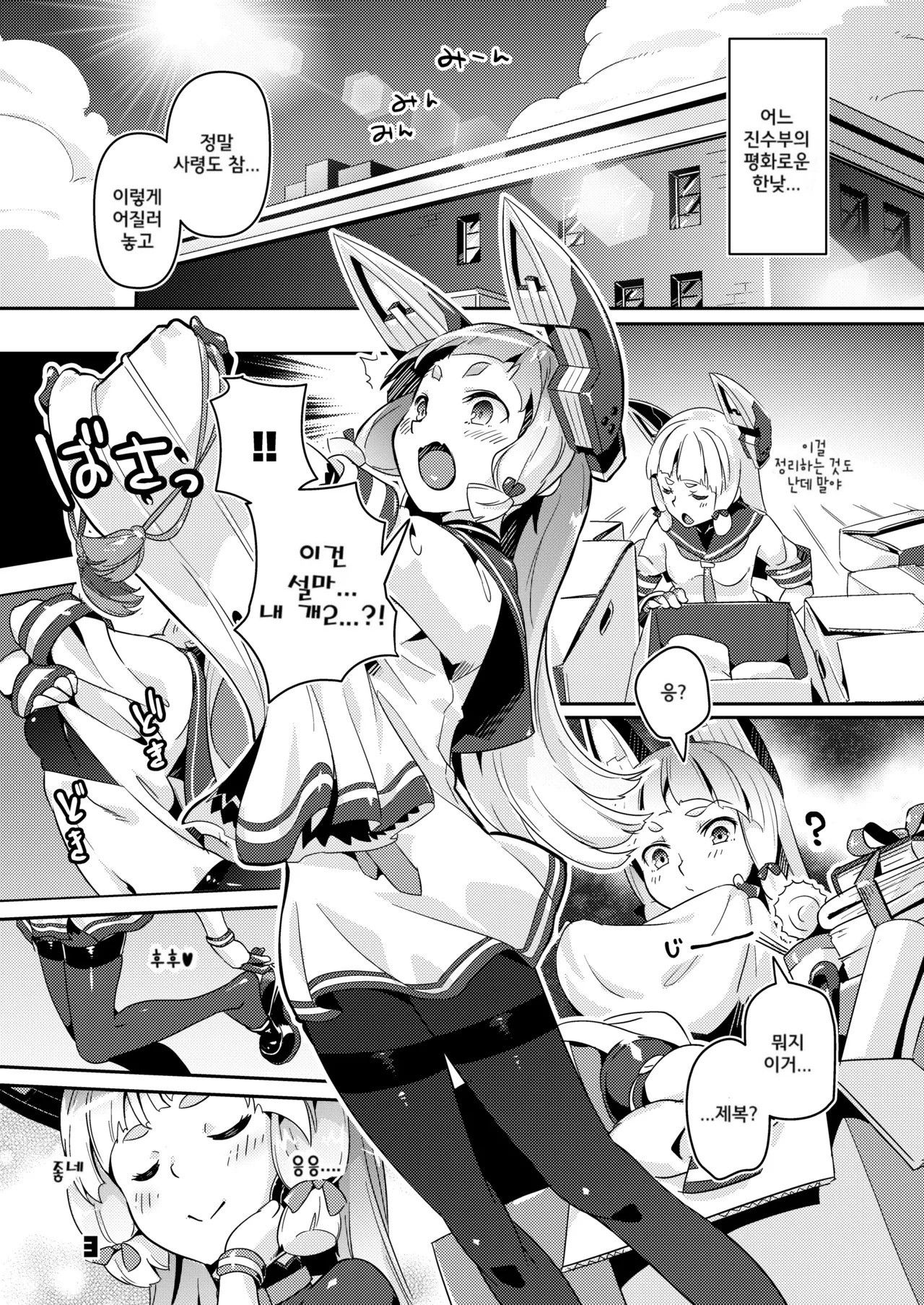 93-Shiki Sanso Gyorai 4 Ignition! - TYPE93 TORPEDO IGNITION! (Kantai Collection -KanColle-) [Digital] [Japanese, English, Chinese, Korean] - Page 71