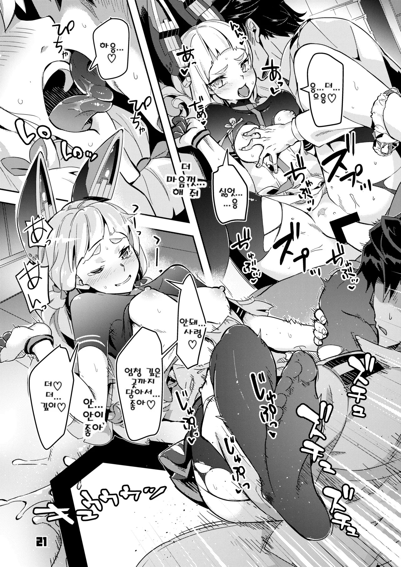 93-Shiki Sanso Gyorai 4 Ignition! - TYPE93 TORPEDO IGNITION! (Kantai Collection -KanColle-) [Digital] [Japanese, English, Chinese, Korean] - Page 89