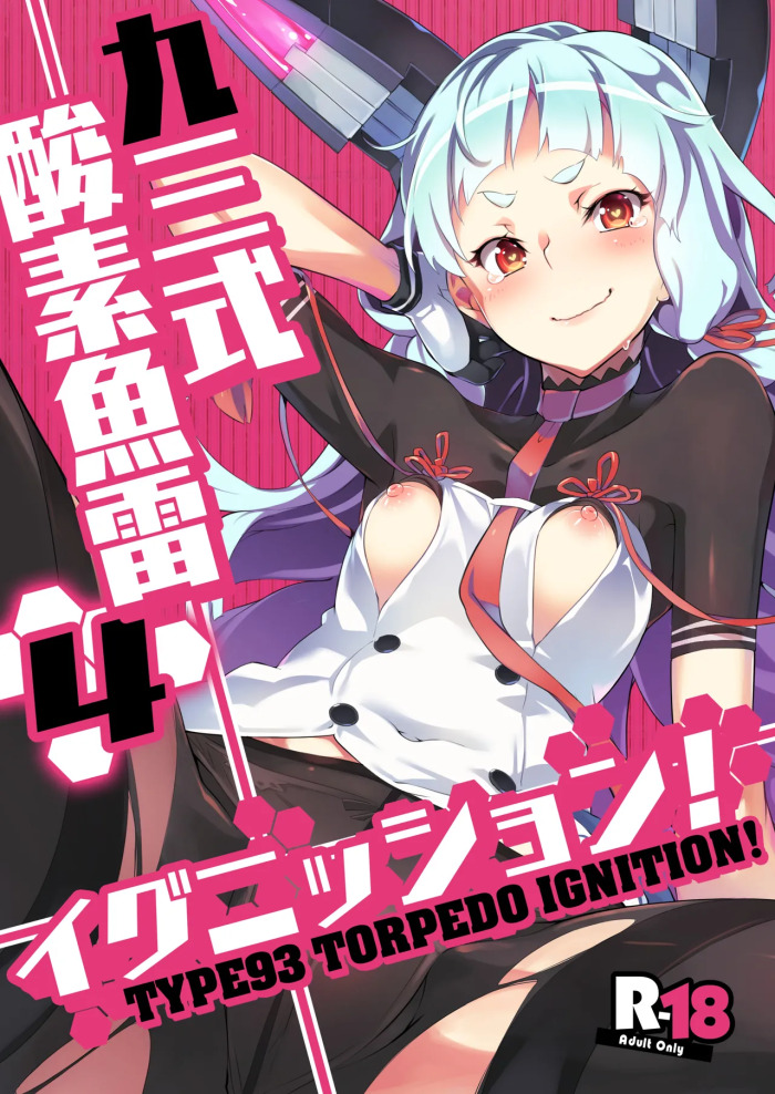 93-Shiki Sanso Gyorai 4 Ignition! - TYPE93 TORPEDO IGNITION! (Kantai Collection -KanColle-) [Digital] [Japanese, English, Chinese, Korean]