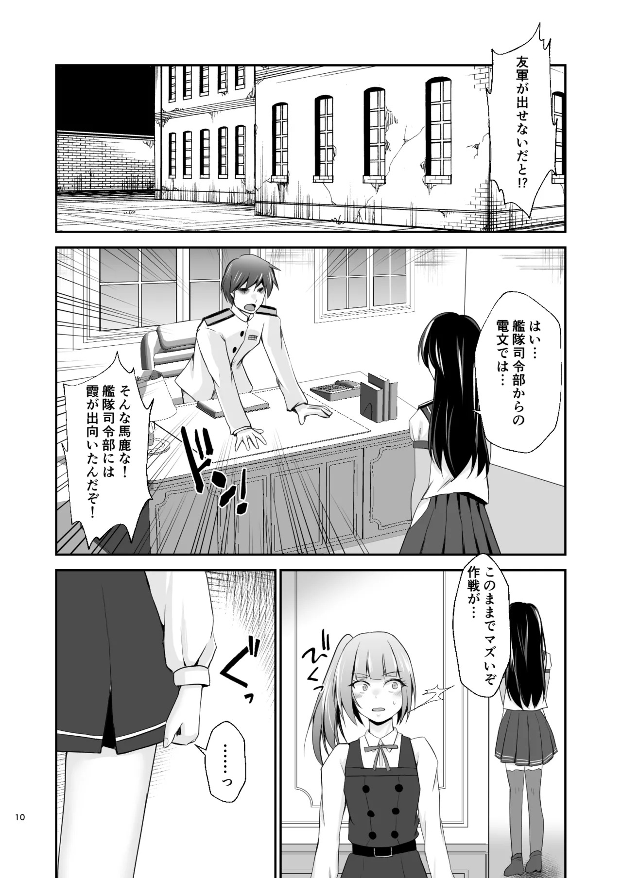 [Heart of cooL (Mizuya Tiharu)] Kasumi no Kakugo (Kantai Collection -KanColle-) [Digital] - Page 11