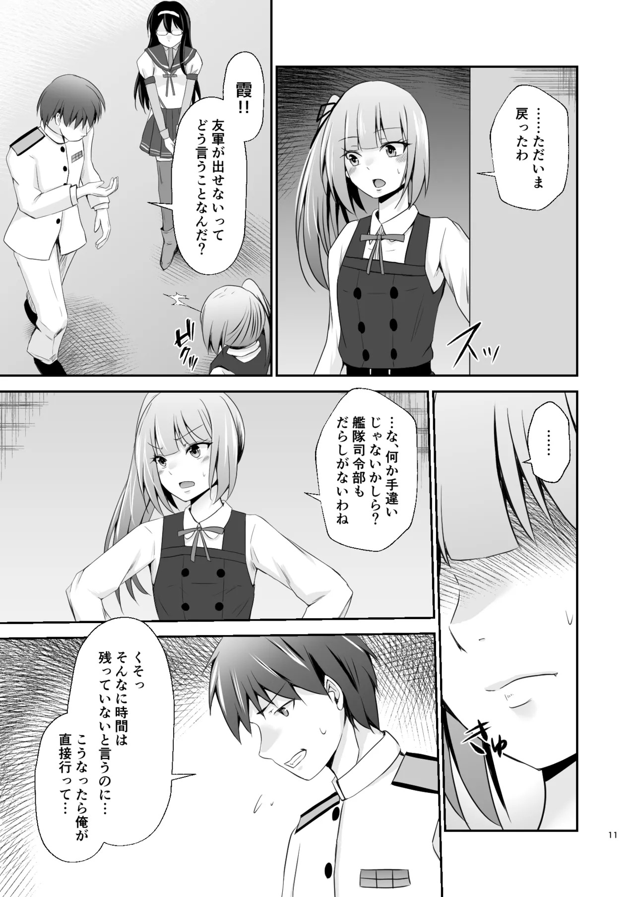 [Heart of cooL (Mizuya Tiharu)] Kasumi no Kakugo (Kantai Collection -KanColle-) [Digital] - Page 12