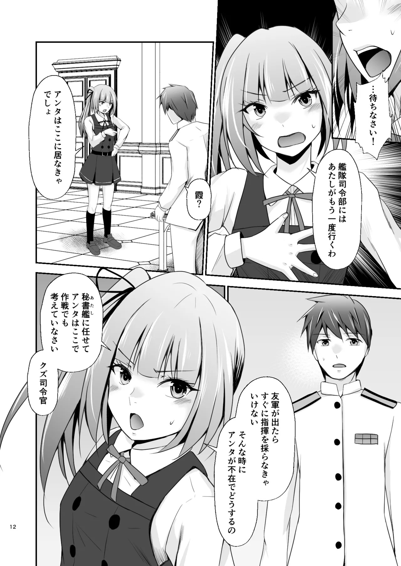 [Heart of cooL (Mizuya Tiharu)] Kasumi no Kakugo (Kantai Collection -KanColle-) [Digital] - Page 13