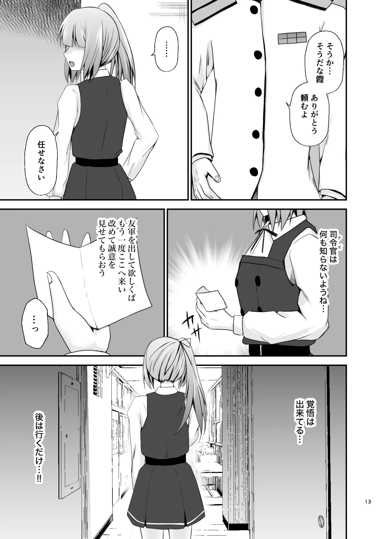 [Heart of cooL (Mizuya Tiharu)] Kasumi no Kakugo (Kantai Collection -KanColle-) [Digital] - Page 14