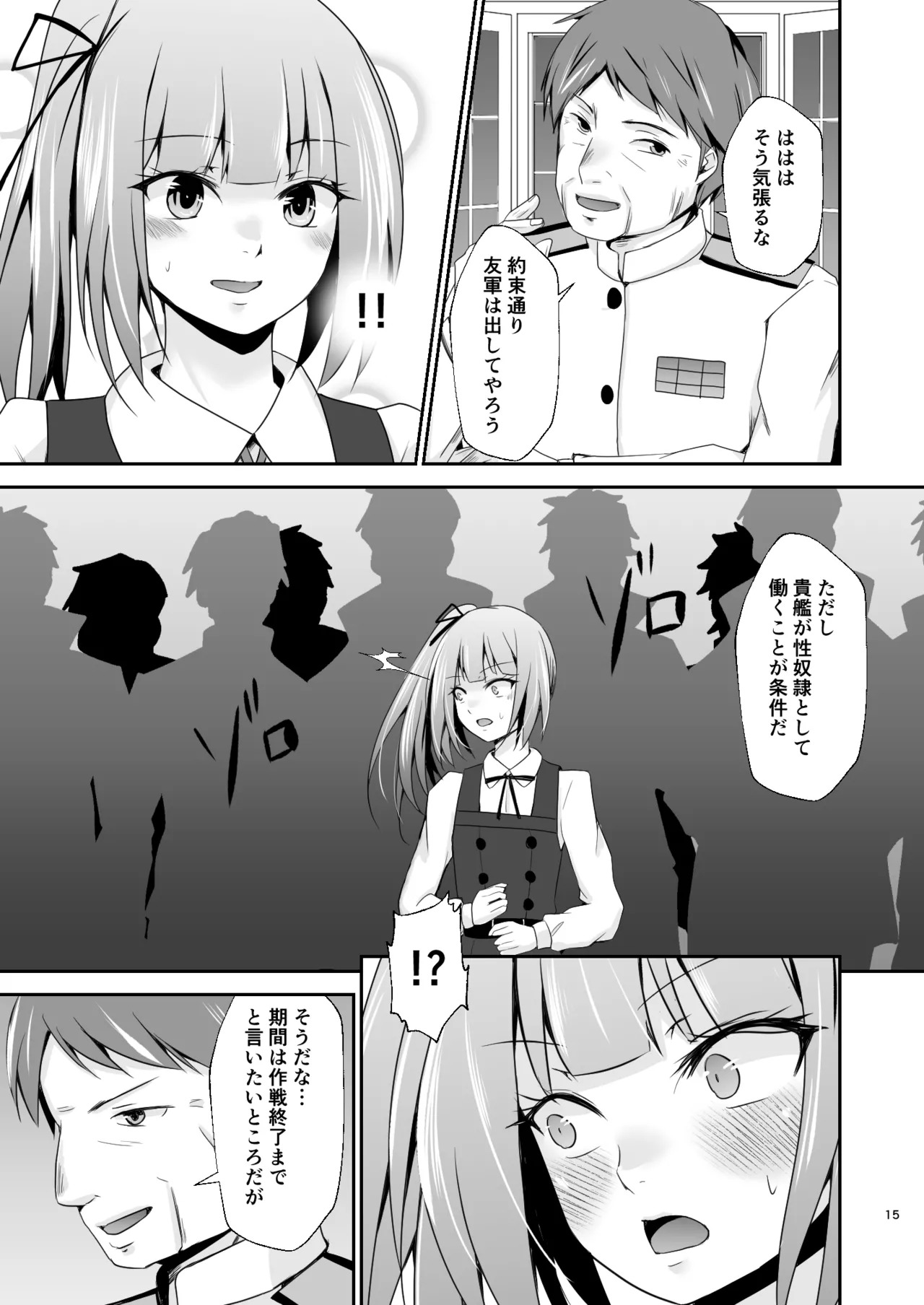[Heart of cooL (Mizuya Tiharu)] Kasumi no Kakugo (Kantai Collection -KanColle-) [Digital] - Page 16