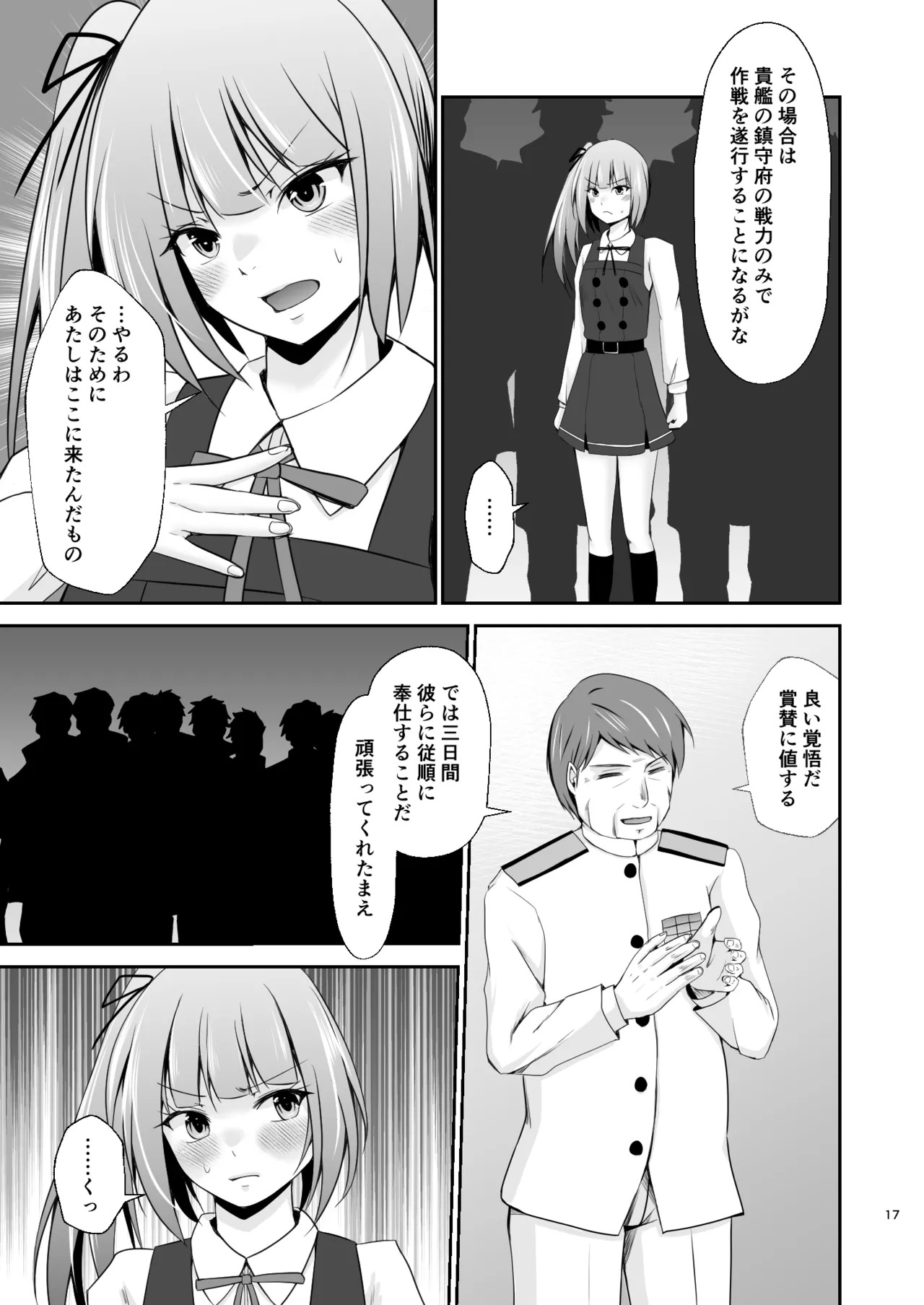[Heart of cooL (Mizuya Tiharu)] Kasumi no Kakugo (Kantai Collection -KanColle-) [Digital] - Page 18