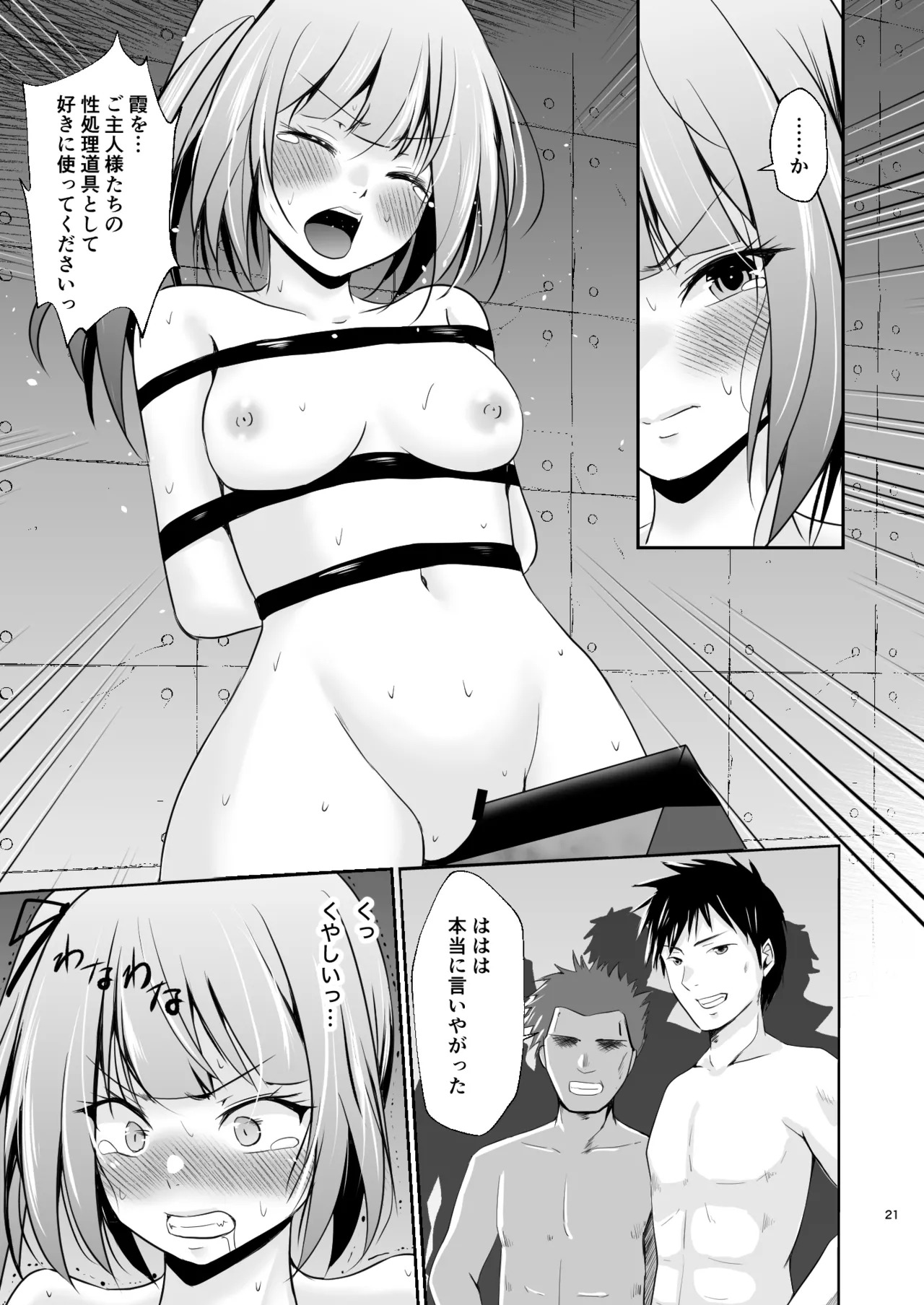 [Heart of cooL (Mizuya Tiharu)] Kasumi no Kakugo (Kantai Collection -KanColle-) [Digital] - Page 22