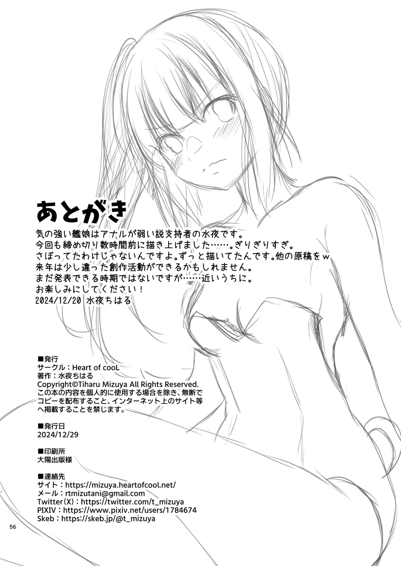 [Heart of cooL (Mizuya Tiharu)] Kasumi no Kakugo (Kantai Collection -KanColle-) [Digital] - Page 57