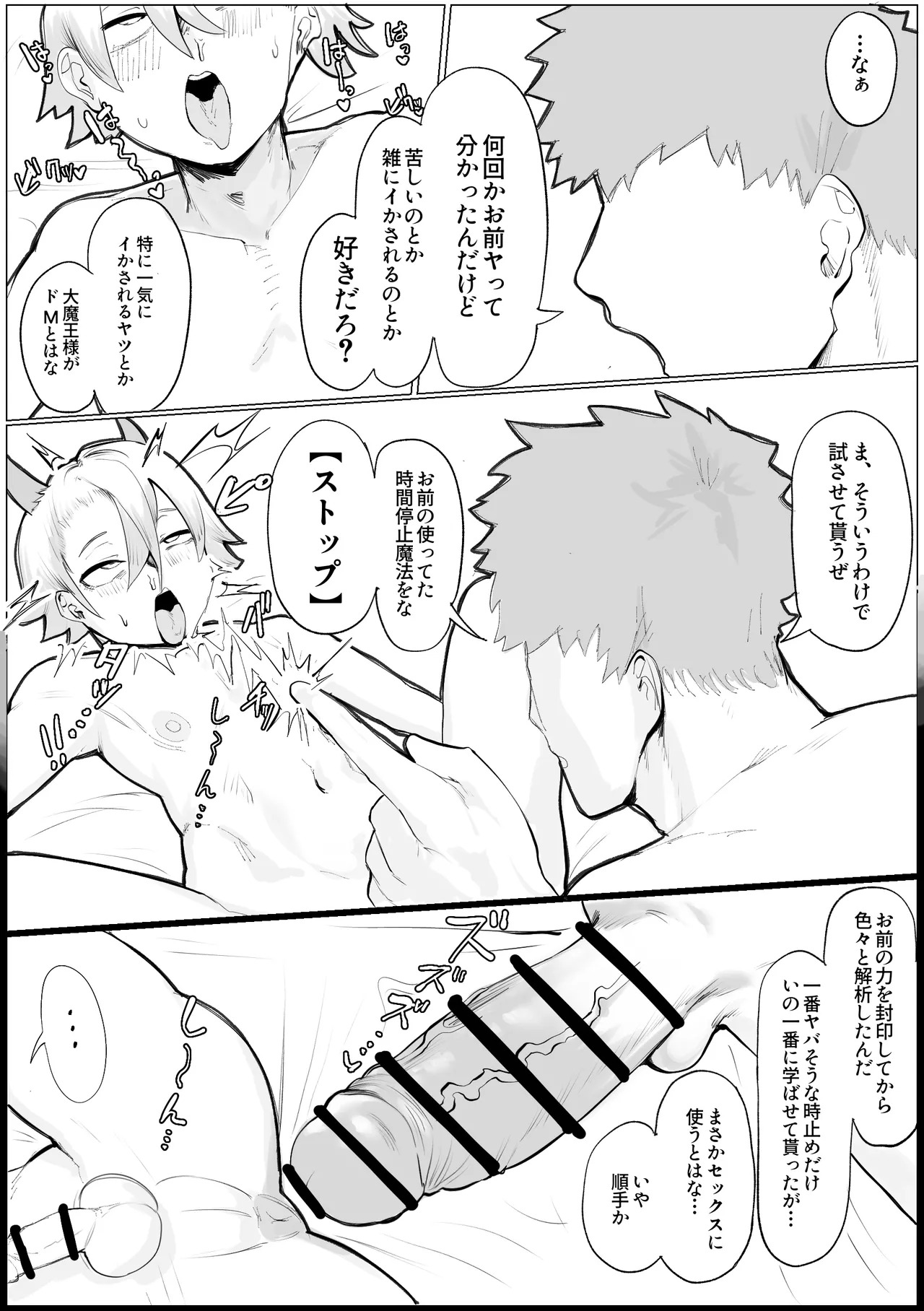 [Tabibito-Tabito]封印済み 不死身の魔王♂を 時間停止+ガン突き で 無理矢理攻略する本 - Page 11