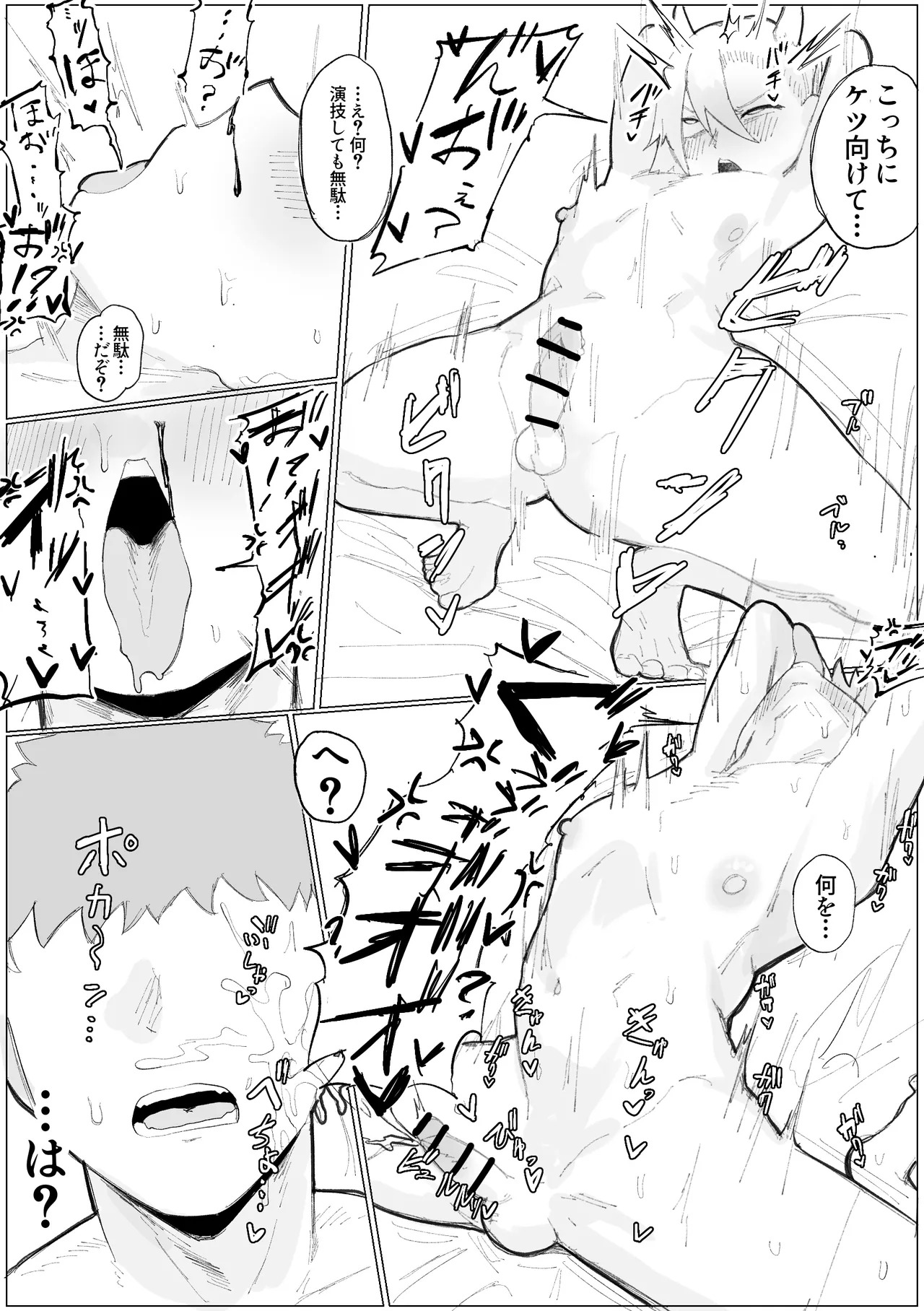 [Tabibito-Tabito]封印済み 不死身の魔王♂を 時間停止+ガン突き で 無理矢理攻略する本 - Page 13