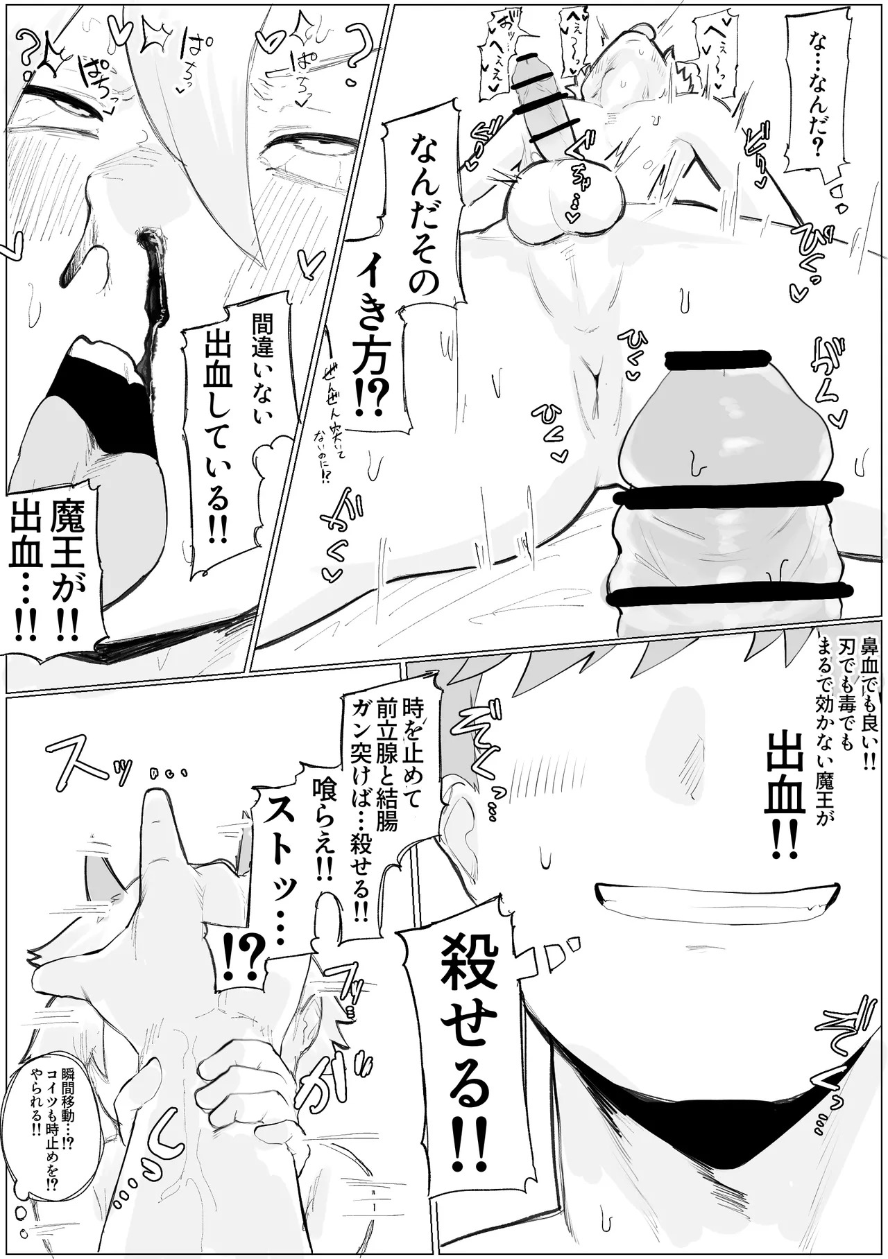 [Tabibito-Tabito]封印済み 不死身の魔王♂を 時間停止+ガン突き で 無理矢理攻略する本 - Page 14