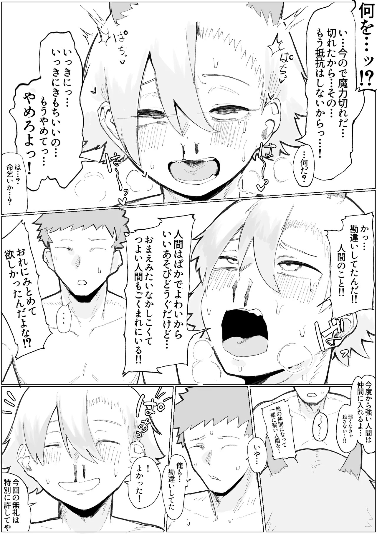[Tabibito-Tabito]封印済み 不死身の魔王♂を 時間停止+ガン突き で 無理矢理攻略する本 - Page 15