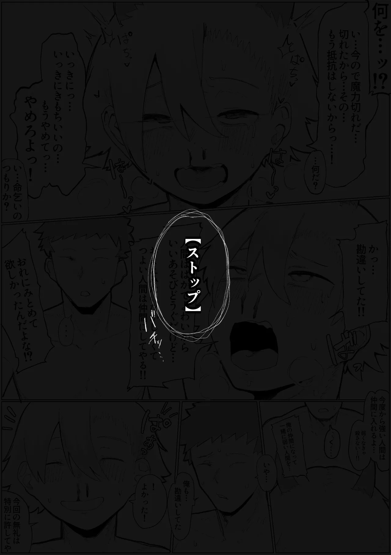[Tabibito-Tabito]封印済み 不死身の魔王♂を 時間停止+ガン突き で 無理矢理攻略する本 - Page 16