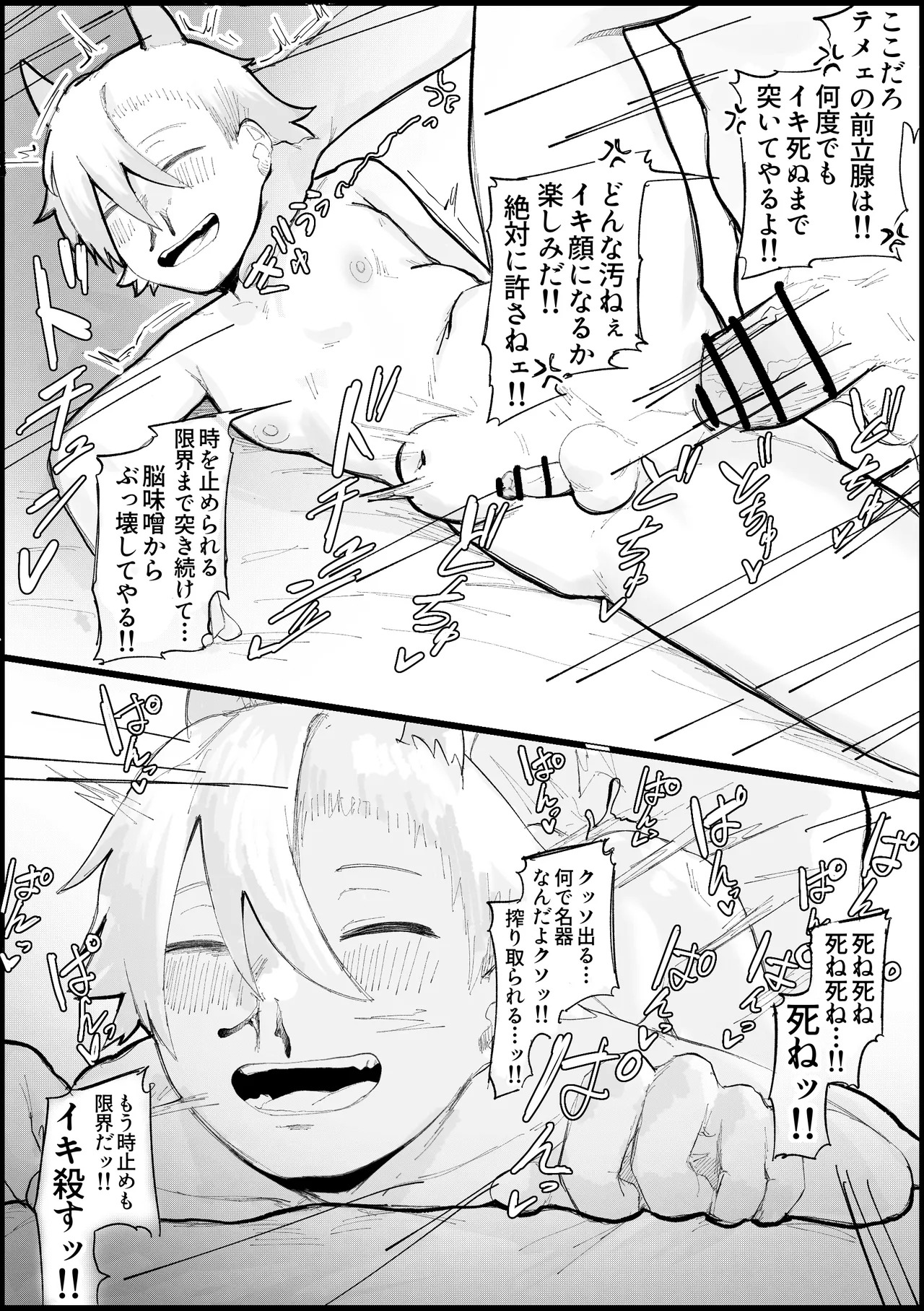 [Tabibito-Tabito]封印済み 不死身の魔王♂を 時間停止+ガン突き で 無理矢理攻略する本 - Page 18