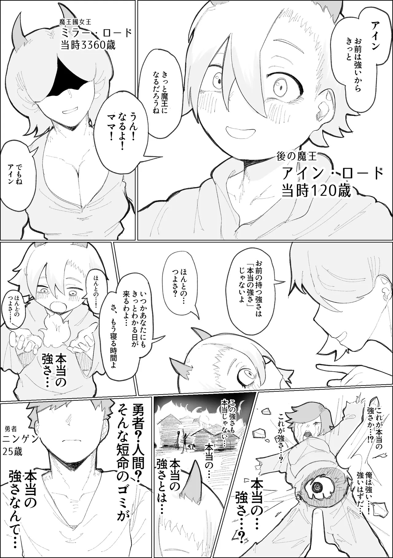 [Tabibito-Tabito]封印済み 不死身の魔王♂を 時間停止+ガン突き で 無理矢理攻略する本 - Page 21