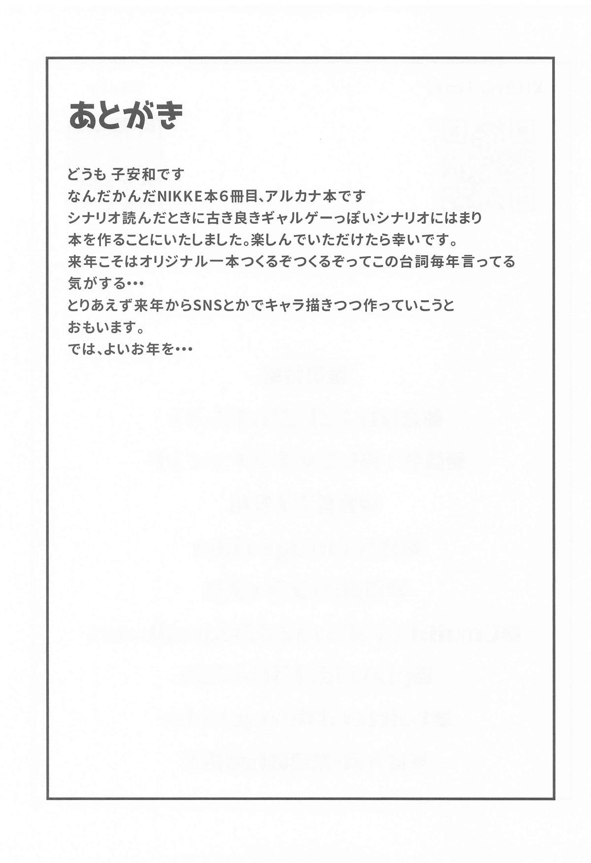 (C107) [Image Rider (Koyasu Kazu)] Oshi to no Chinchein Do (Goddess Of Victory: Nikke) - Page 24