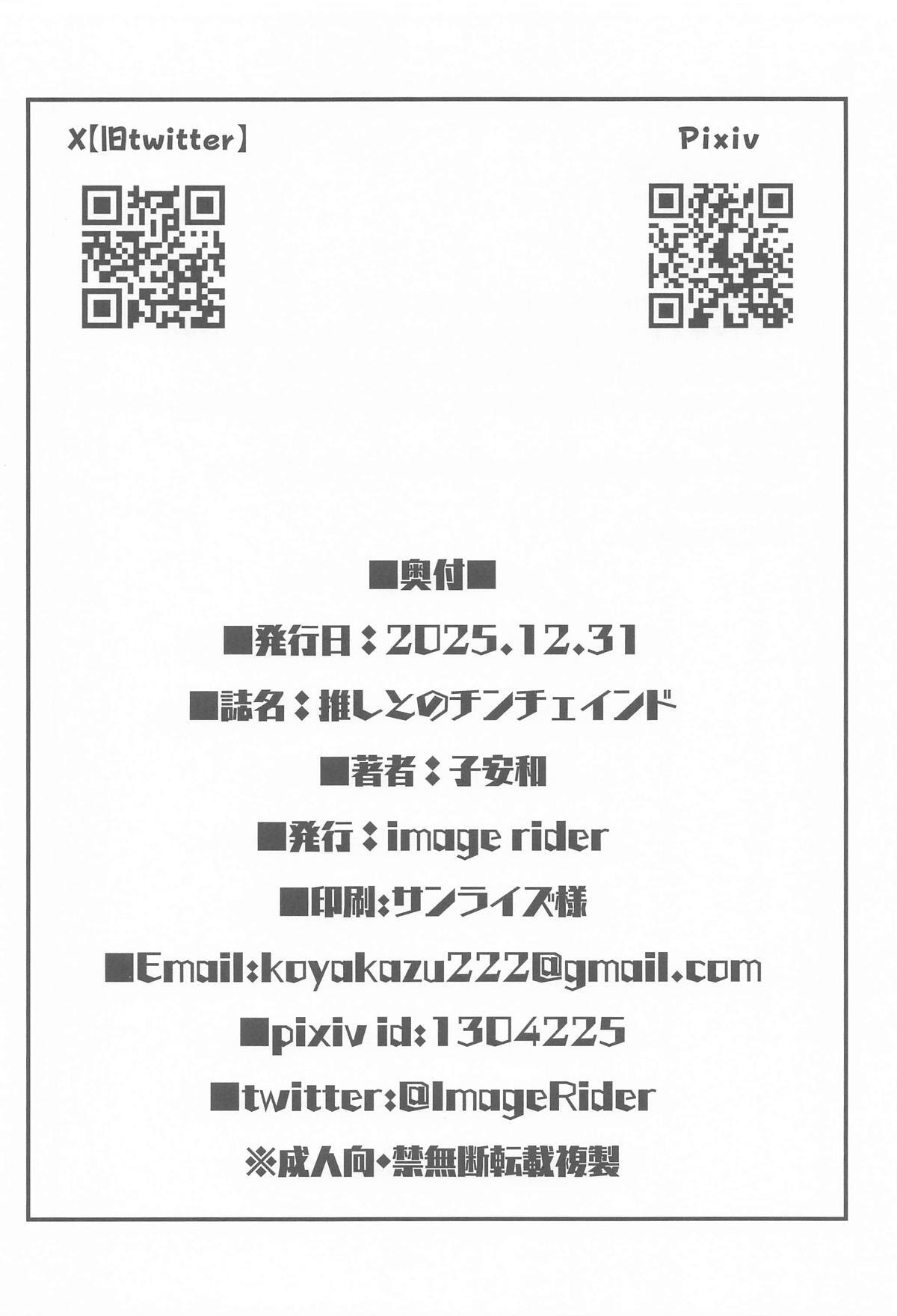 (C107) [Image Rider (Koyasu Kazu)] Oshi to no Chinchein Do (Goddess Of Victory: Nikke) - Page 25