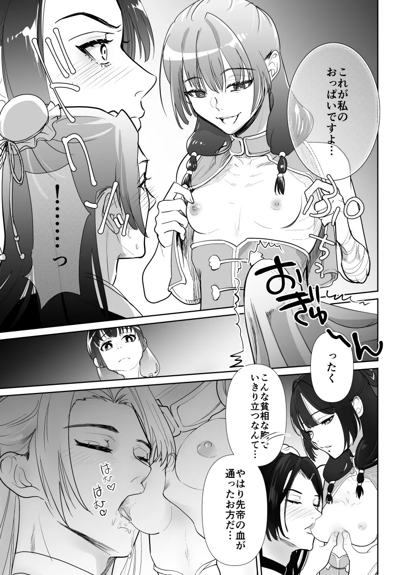 ( DOGA]harumatsuri) (Kusuriya no Hitorigoto] - Page 11