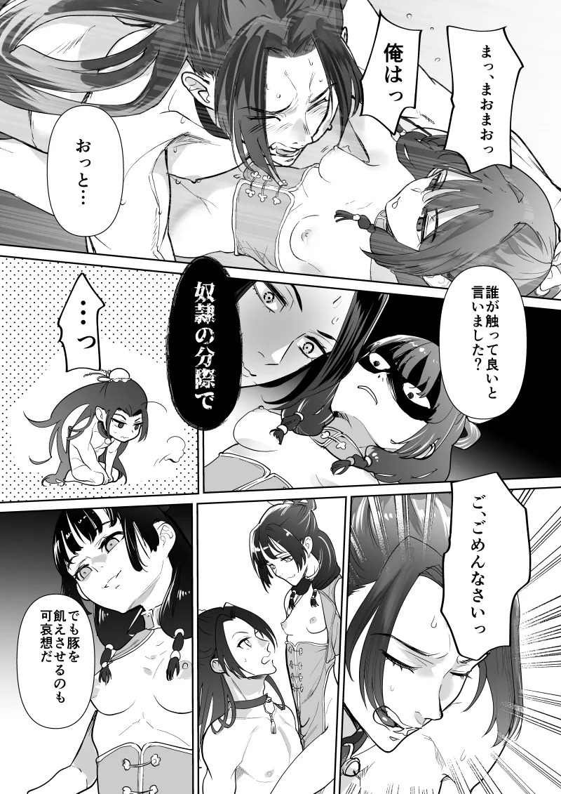( DOGA]harumatsuri) (Kusuriya no Hitorigoto] - Page 12