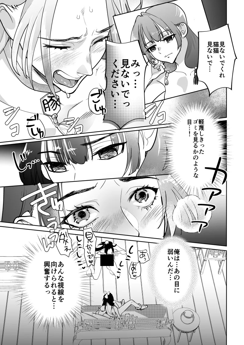 ( DOGA]harumatsuri) (Kusuriya no Hitorigoto] - Page 13