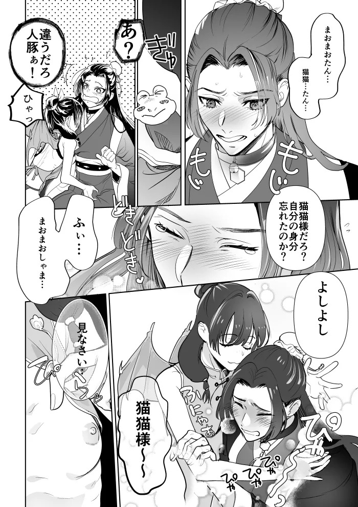 ( DOGA]harumatsuri) (Kusuriya no Hitorigoto] - Page 9