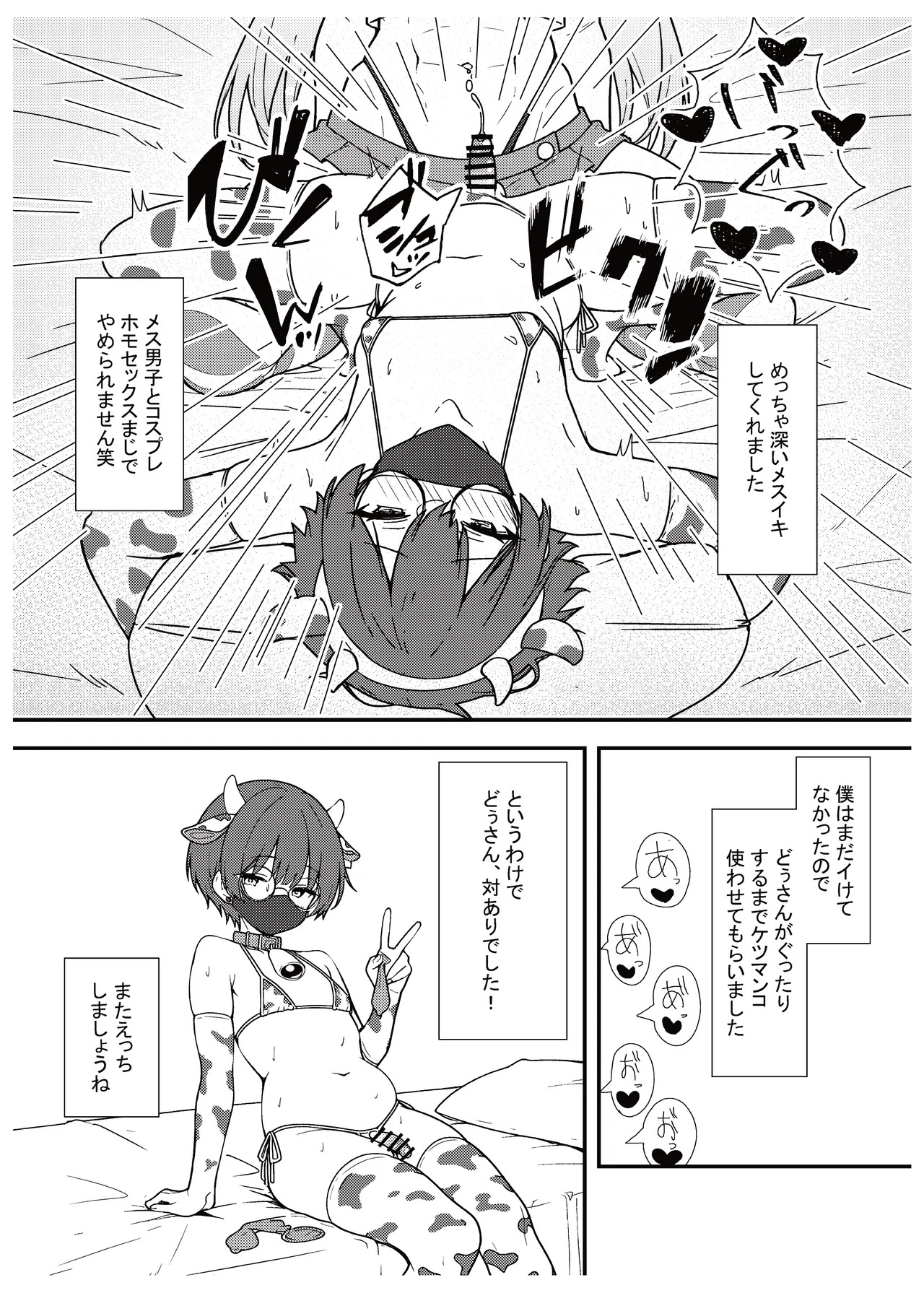 [ある、どぅ→たま] 実録！アラフォー女装男子とオフパコした時のレポ (おまけ付き) - Page 15