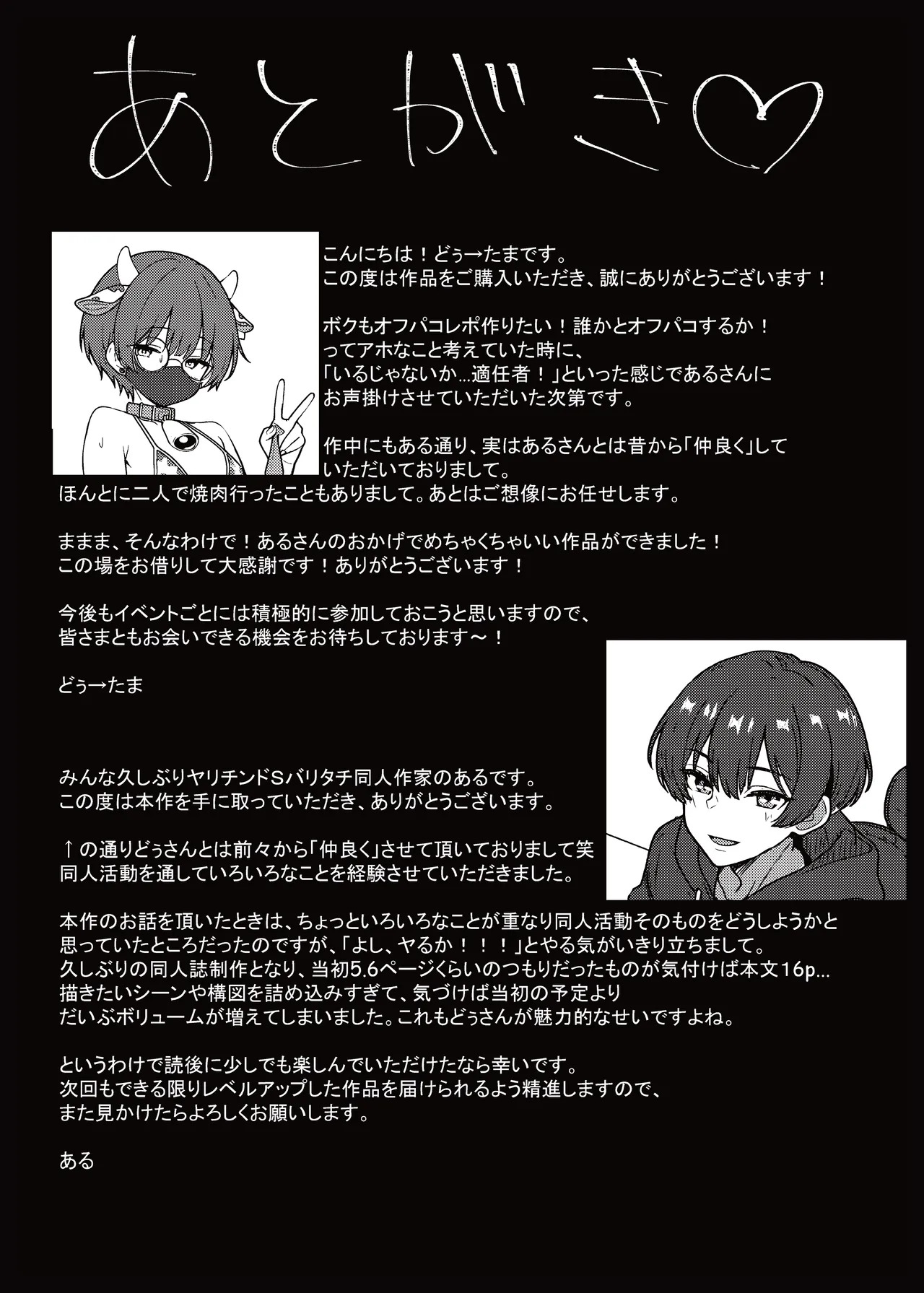 [ある、どぅ→たま] 実録！アラフォー女装男子とオフパコした時のレポ (おまけ付き) - Page 17