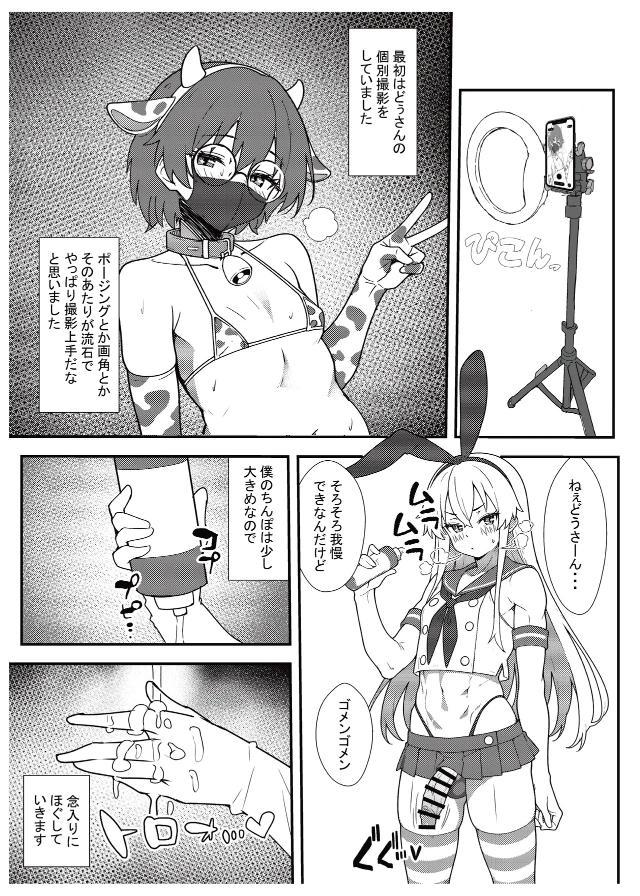 [ある、どぅ→たま] 実録！アラフォー女装男子とオフパコした時のレポ (おまけ付き) - Page 9