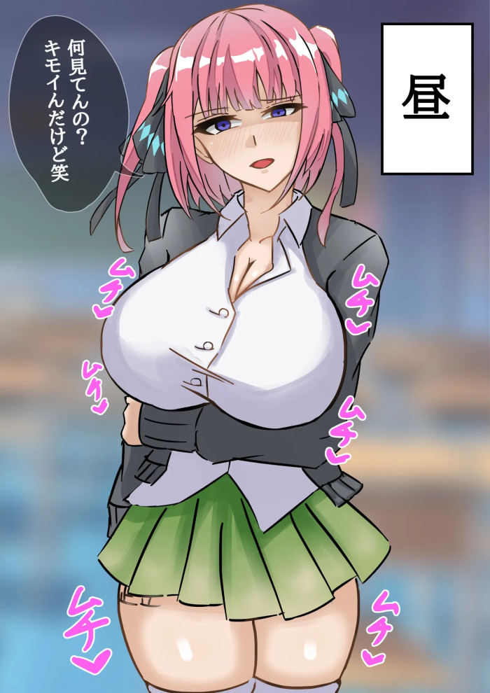 [テフル] 中野二乃の生態♥ (五等分の花嫁)