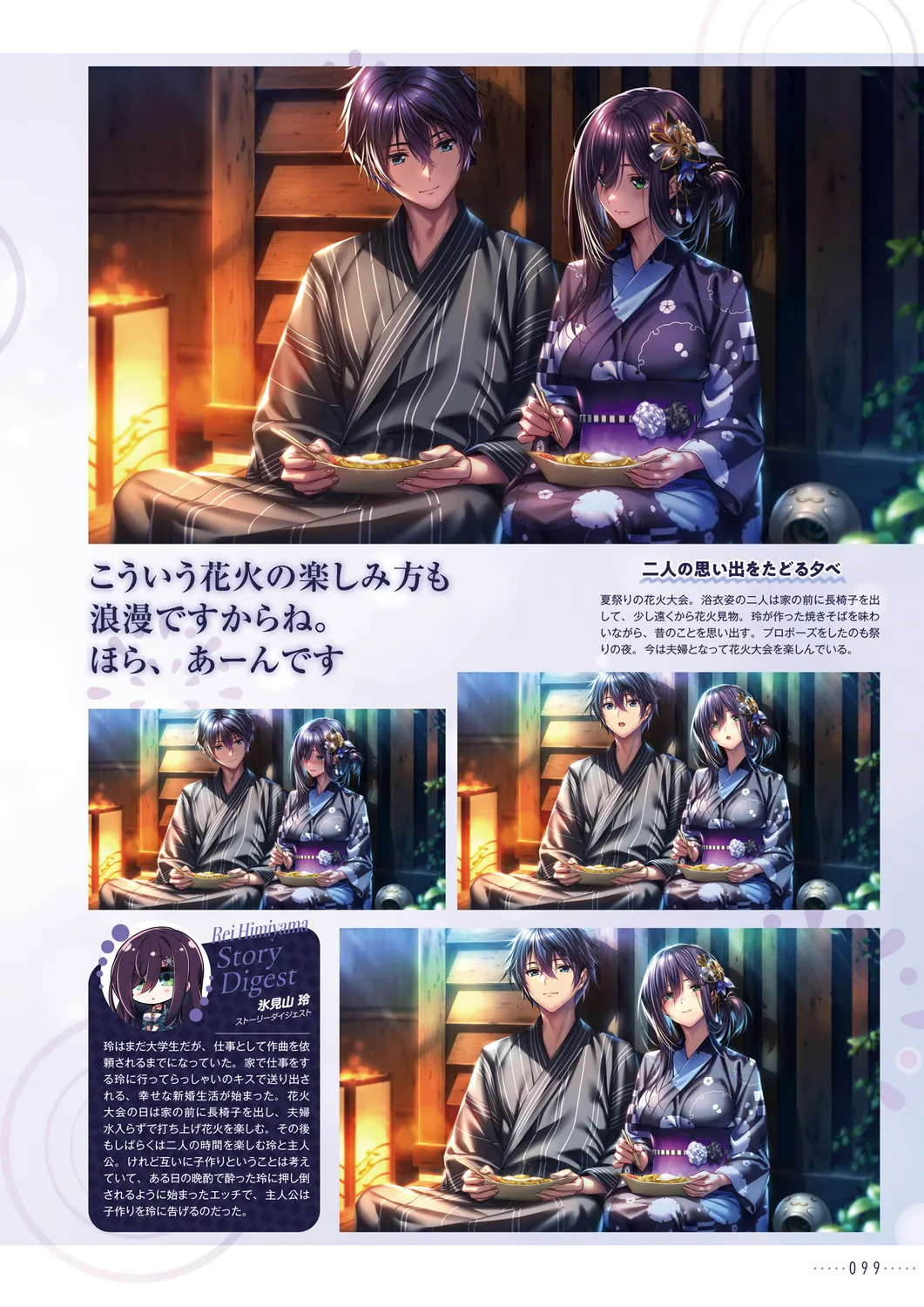 Amakano 2+ Visual Fan Book [Digital] - Page 100