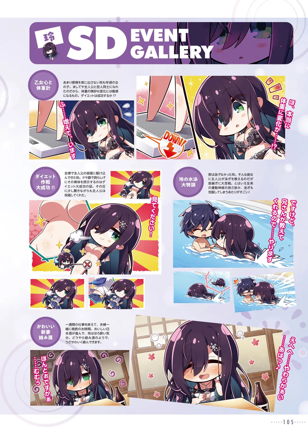 Amakano 2+ Visual Fan Book [Digital] - Page 106