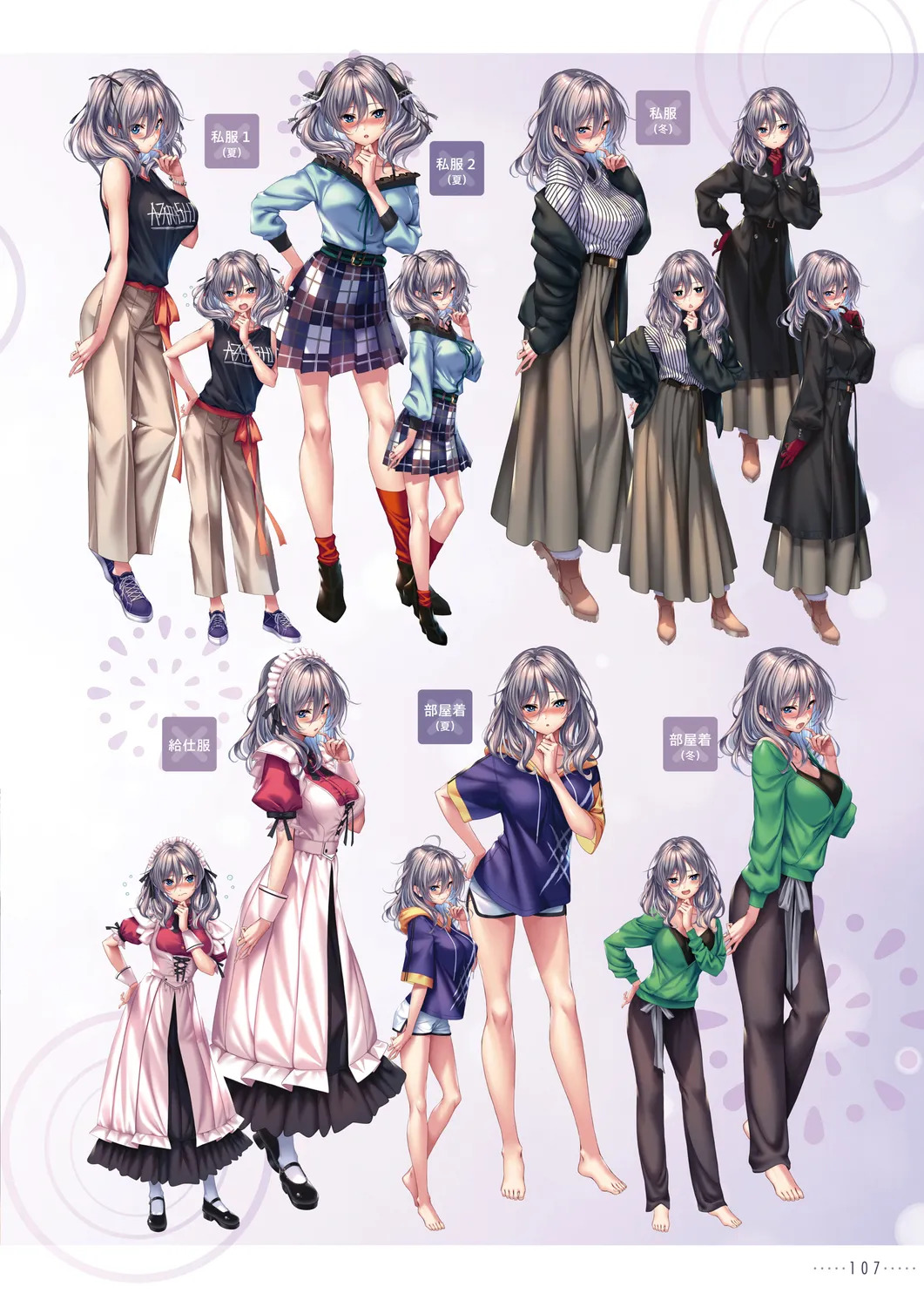 Amakano 2+ Visual Fan Book [Digital] - Page 108