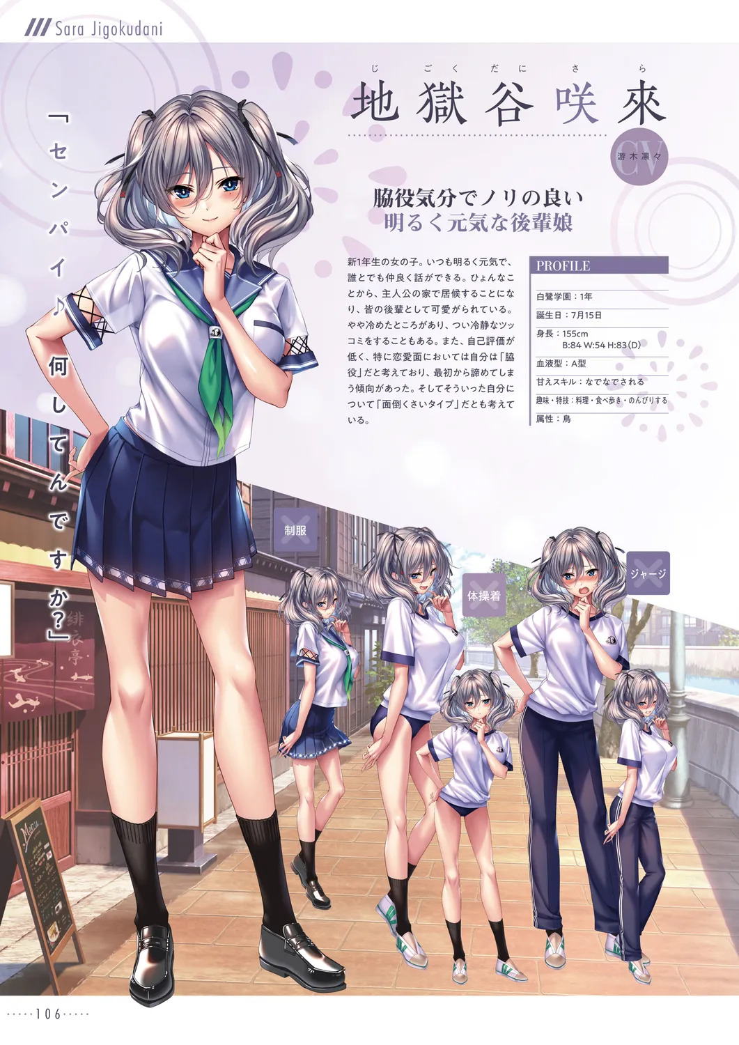 Amakano 2+ Visual Fan Book [Digital] - Page 109