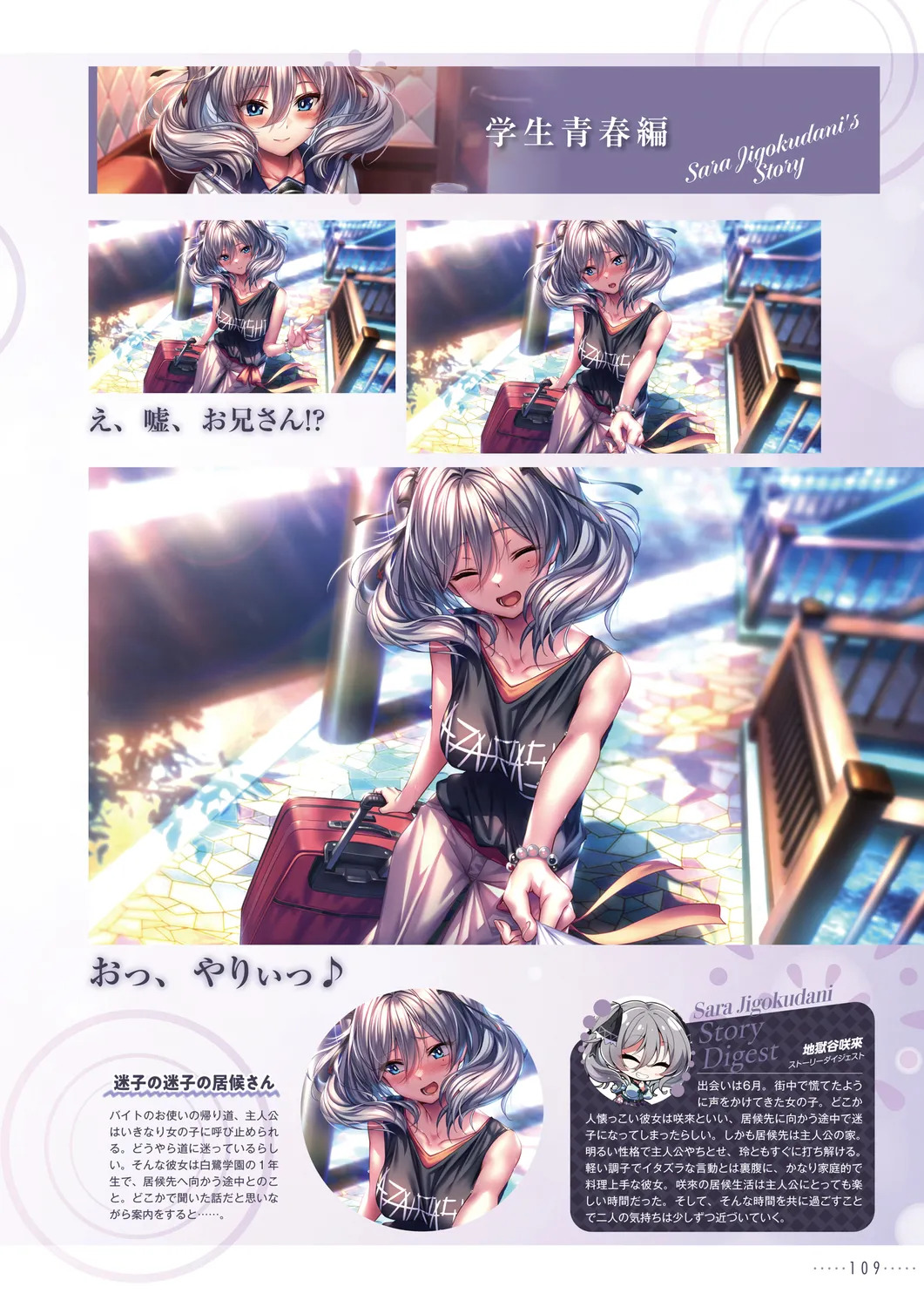 Amakano 2+ Visual Fan Book [Digital] - Page 110