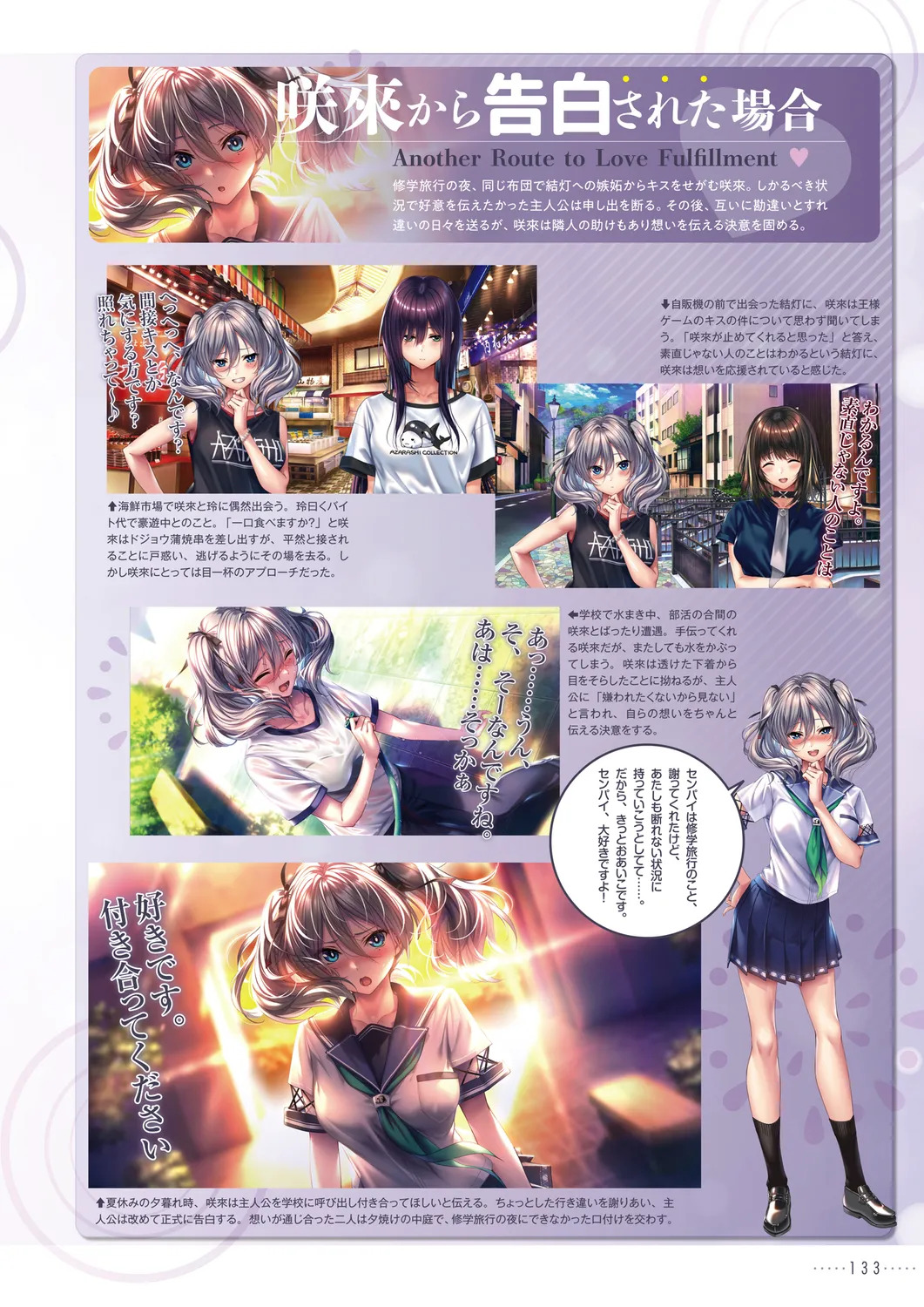 Amakano 2+ Visual Fan Book [Digital] - Page 134