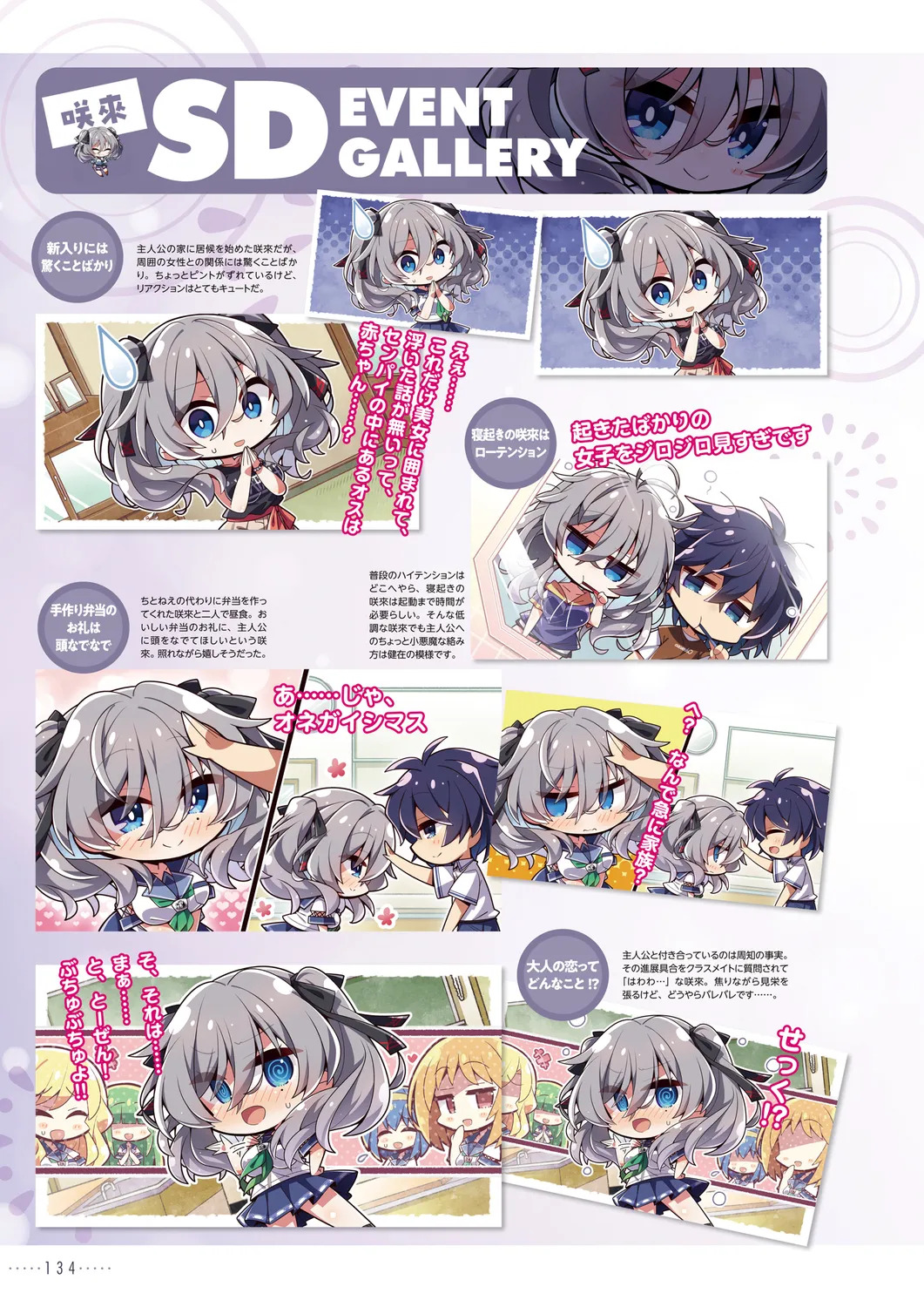 Amakano 2+ Visual Fan Book [Digital] - Page 137