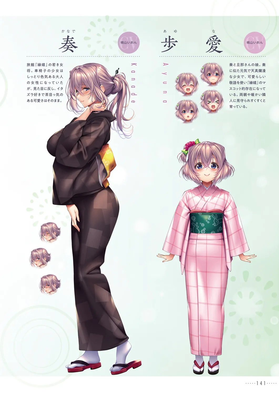 Amakano 2+ Visual Fan Book [Digital] - Page 142