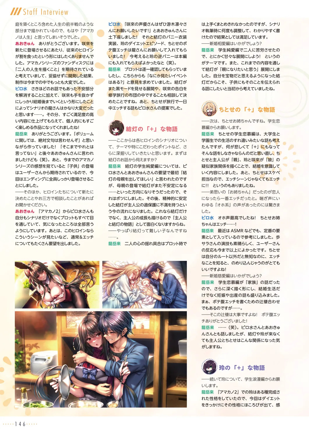 Amakano 2+ Visual Fan Book [Digital] - Page 149