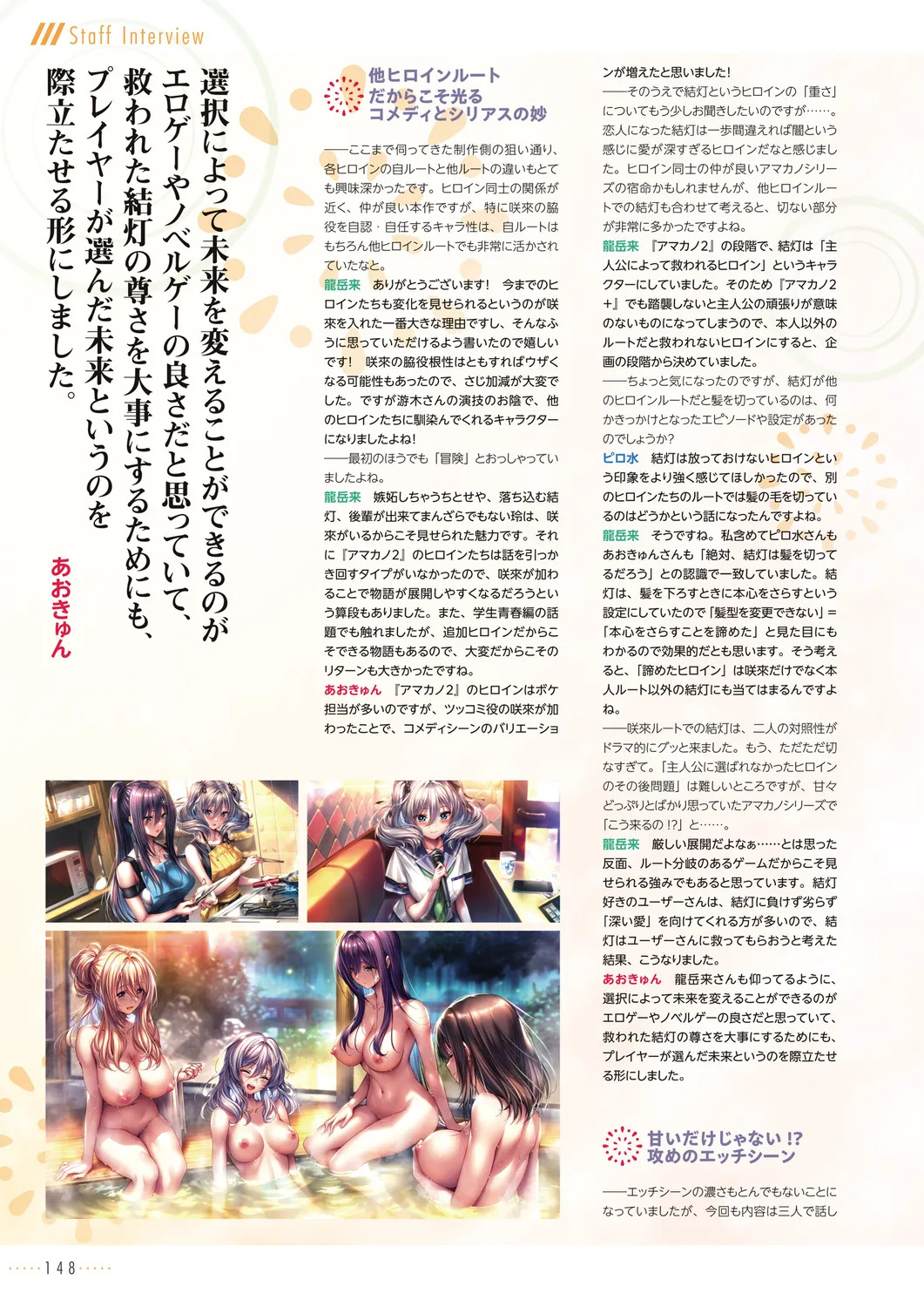 Amakano 2+ Visual Fan Book [Digital] - Page 151