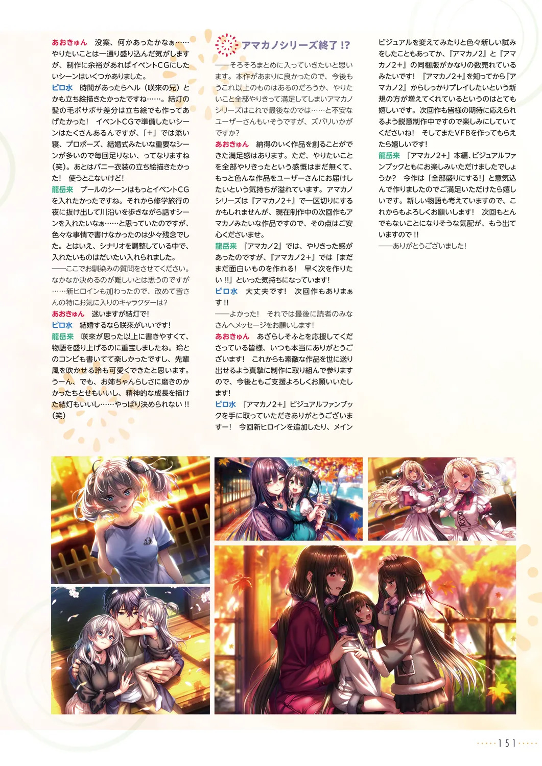 Amakano 2+ Visual Fan Book [Digital] - Page 152