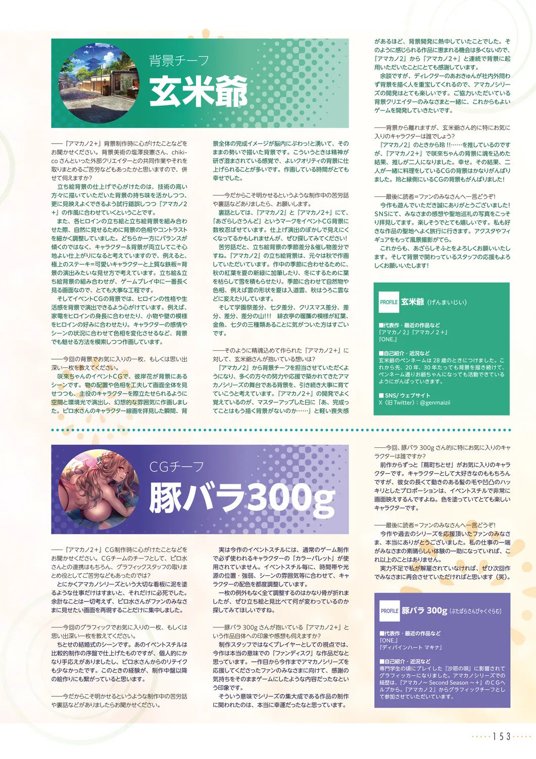 Amakano 2+ Visual Fan Book [Digital] - Page 154