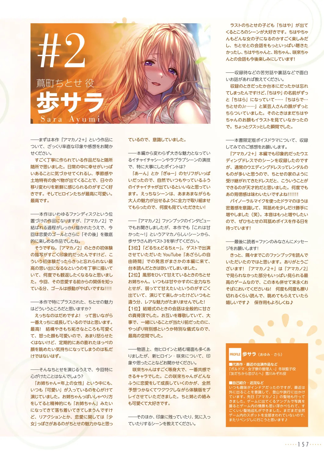 Amakano 2+ Visual Fan Book [Digital] - Page 158